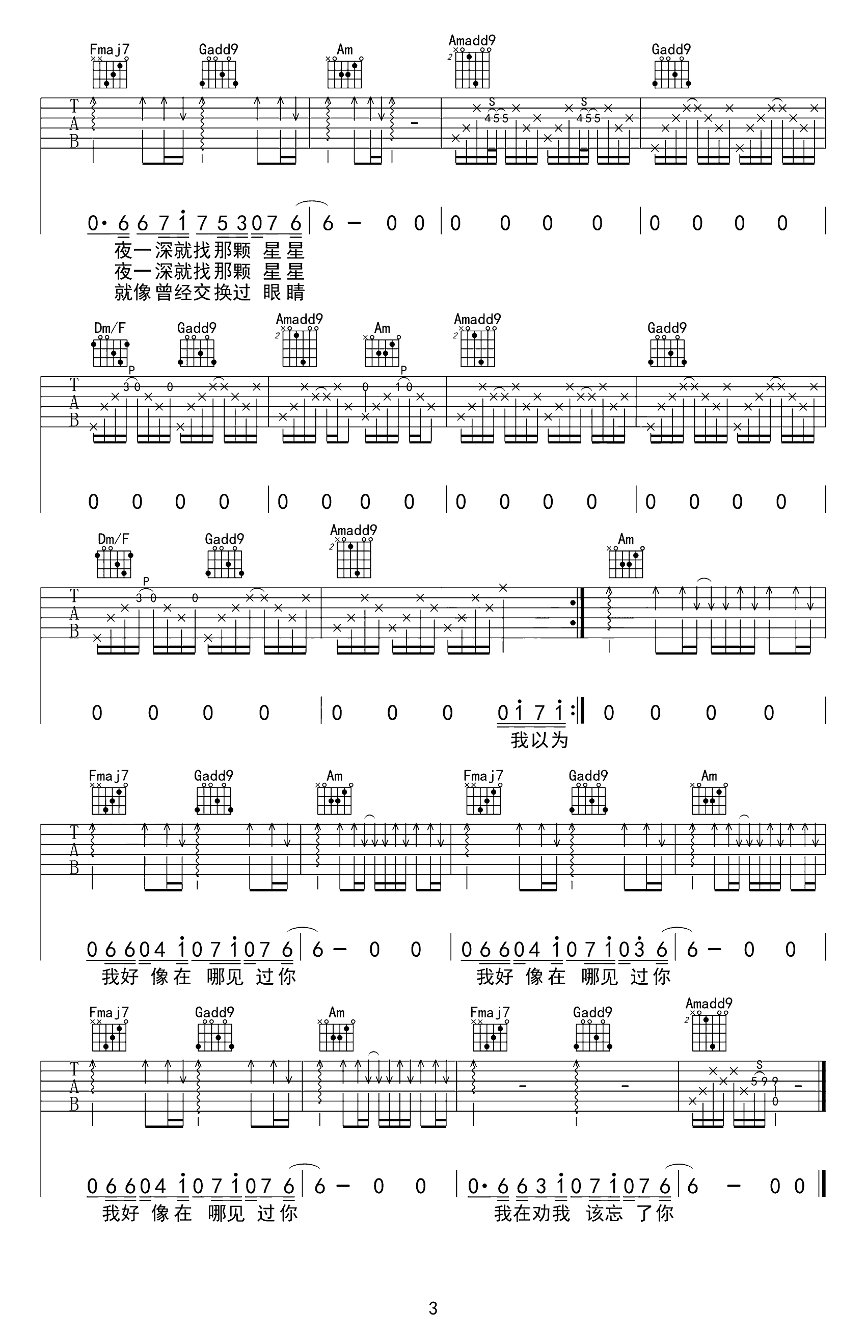 《我好像在哪见过你吉他谱》_C调_C调 图三