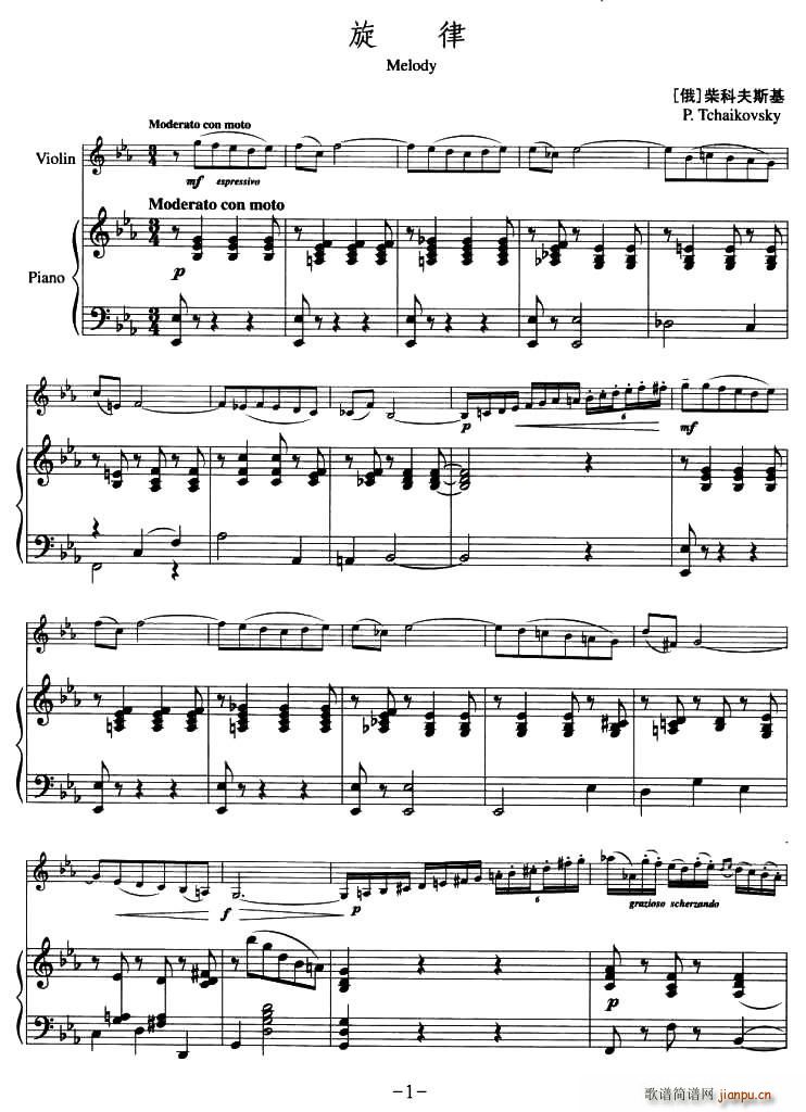 旋律-柴科夫斯基简谱小提琴版,五线谱,入门独奏曲谱高清