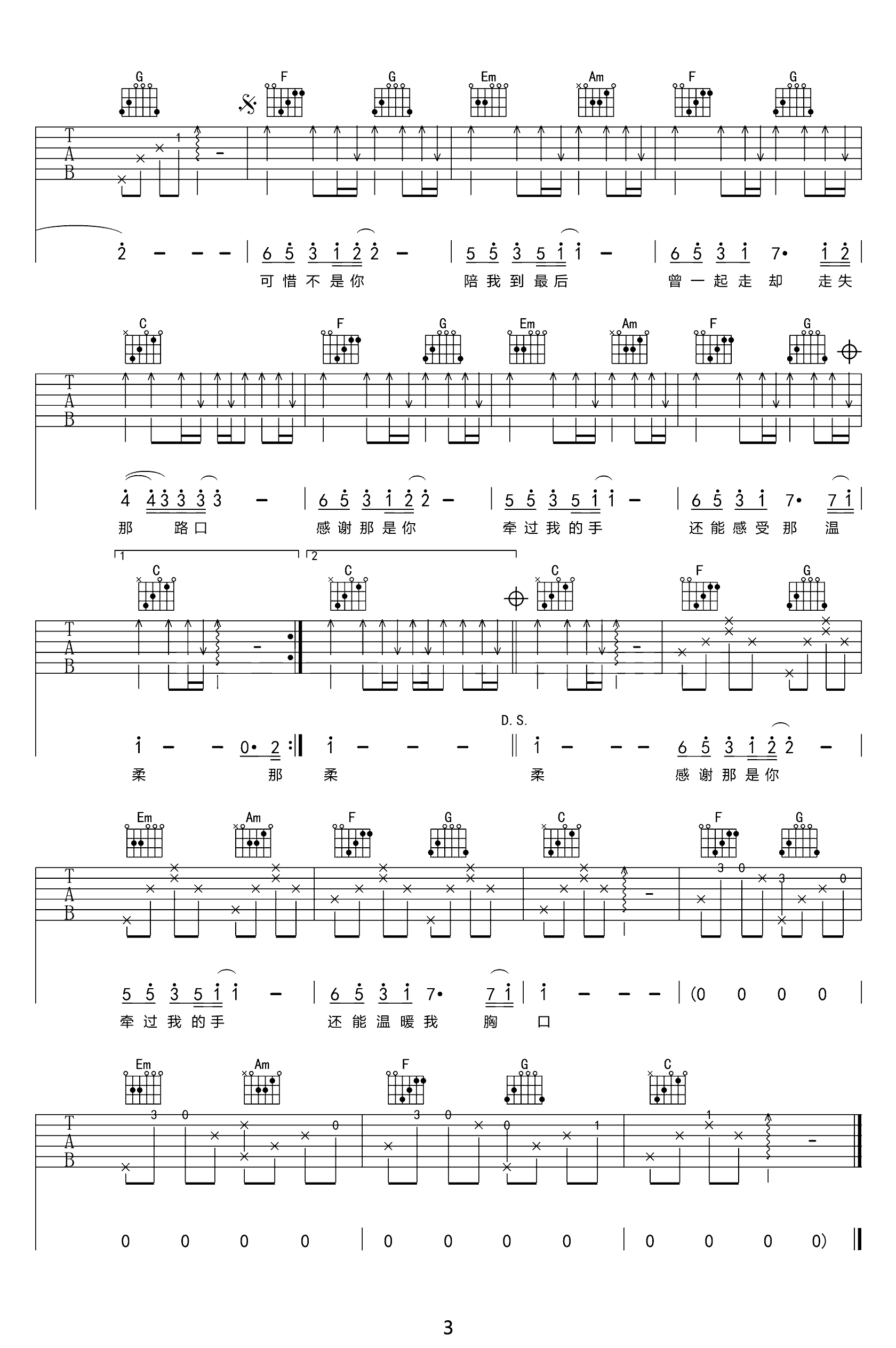 《可惜不是你吉他谱》_C调_C调 图三
