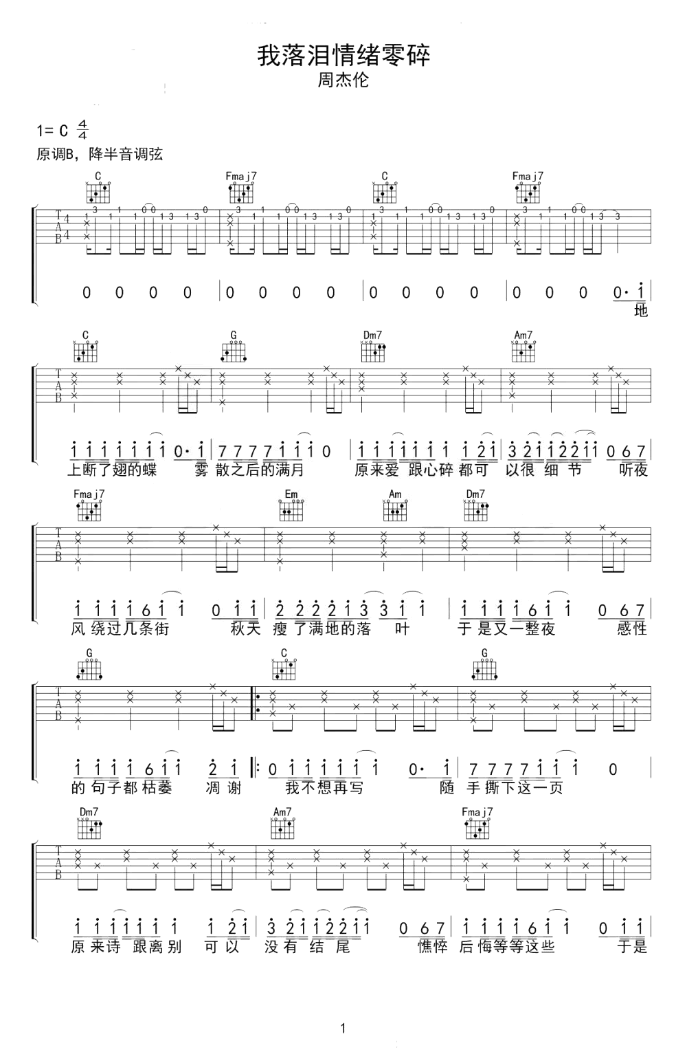 《我落泪情绪零碎吉他谱》_C调_C调 图一