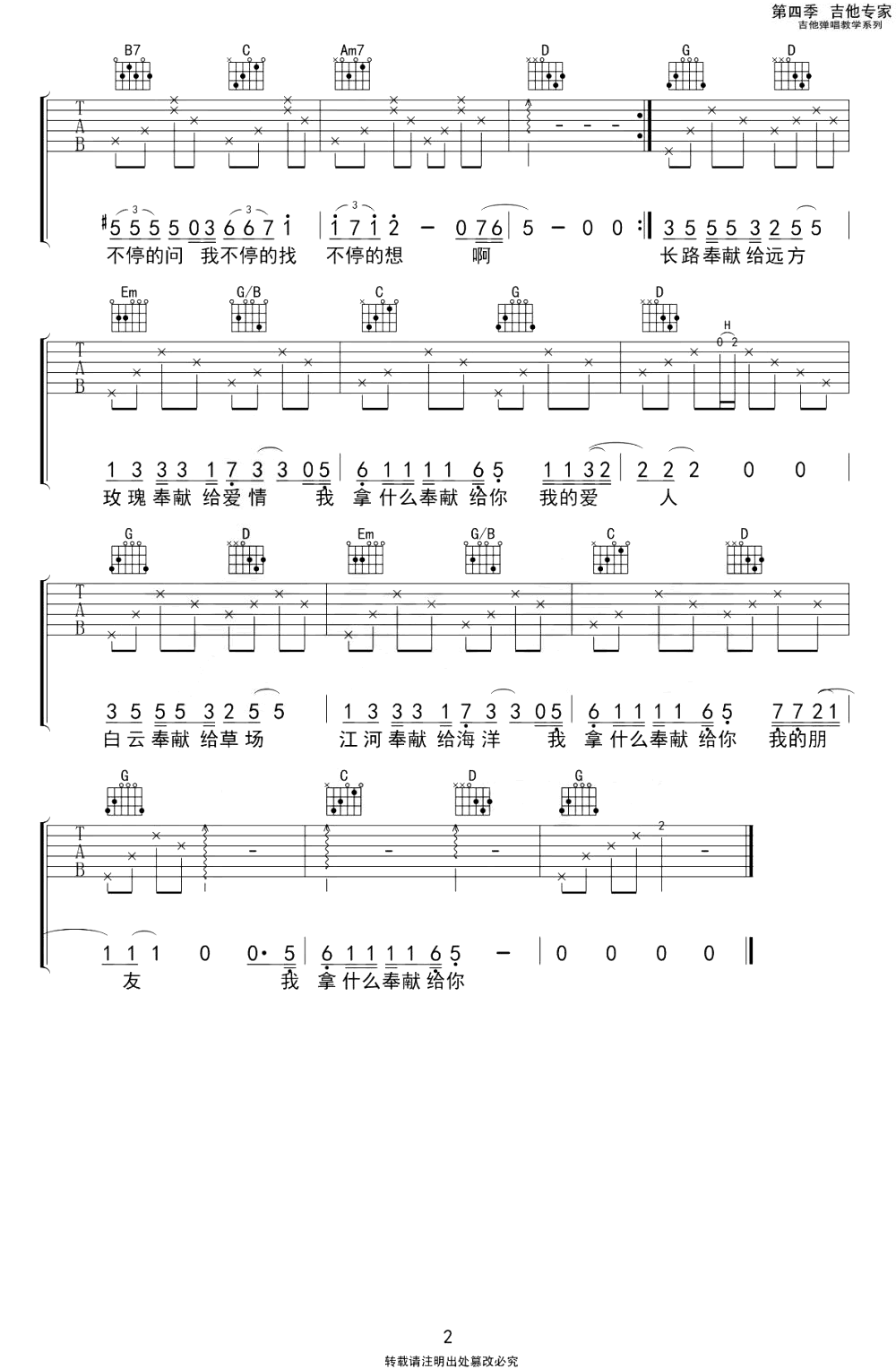 《奉献吉他谱》_韩寒/苏芮_G调 图二