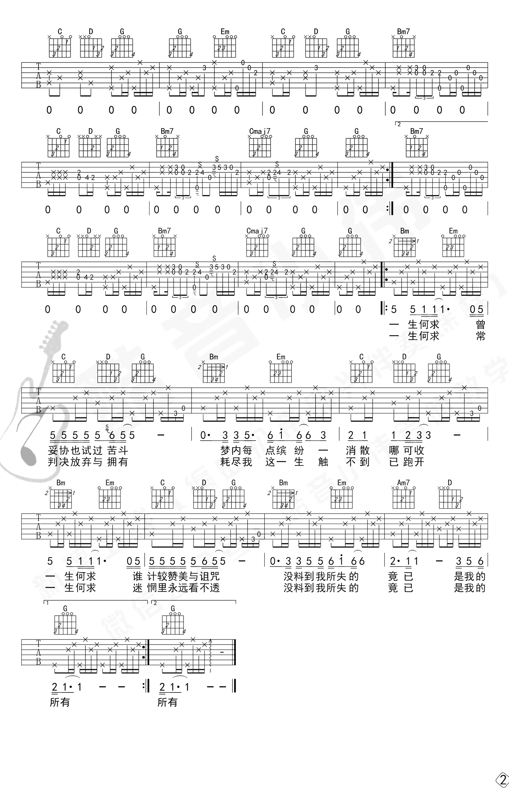 《一生何求吉他谱》_陈百强_G调 图二