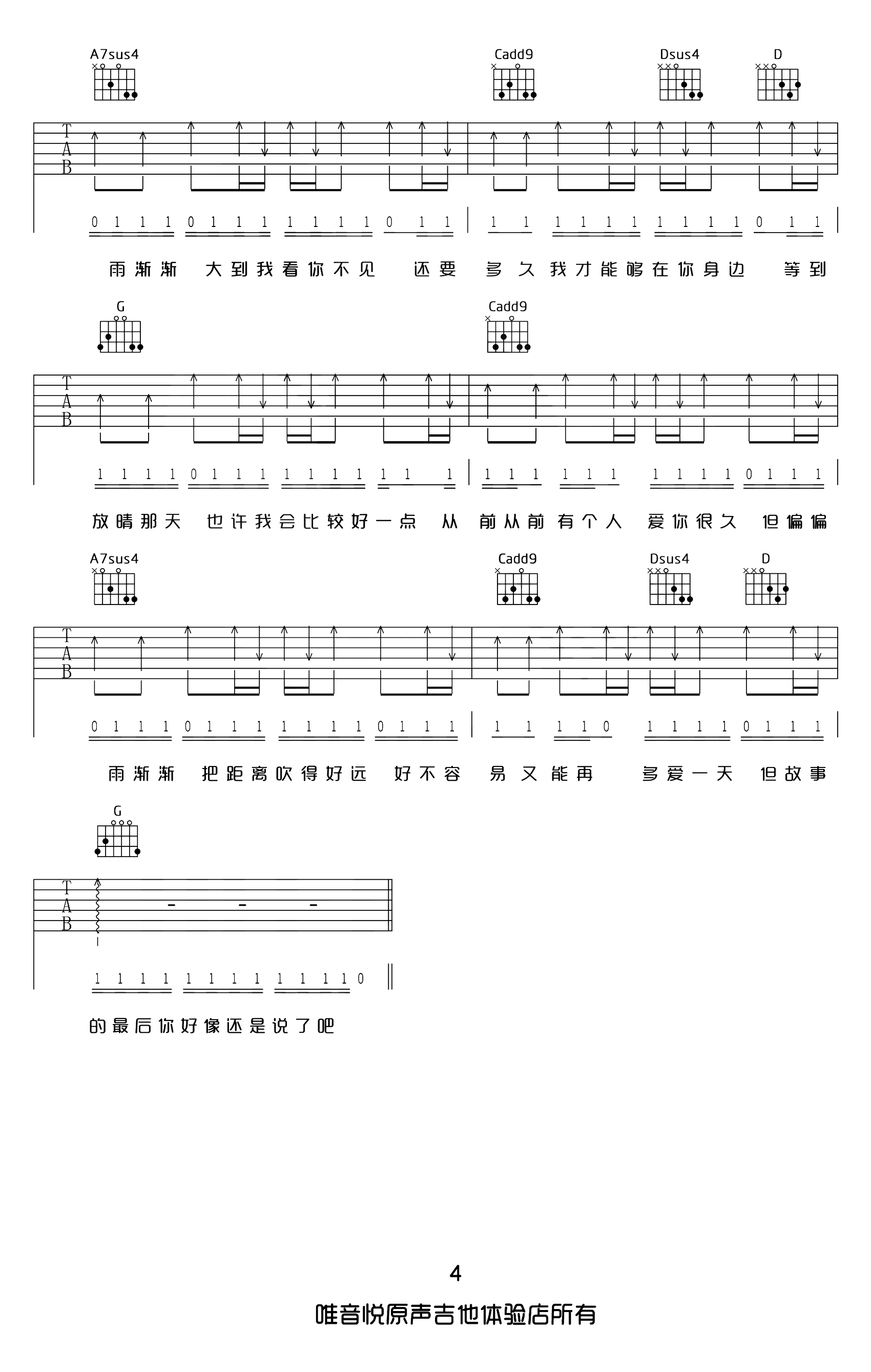 《晴天吉他谱》_周杰伦_G调 图四