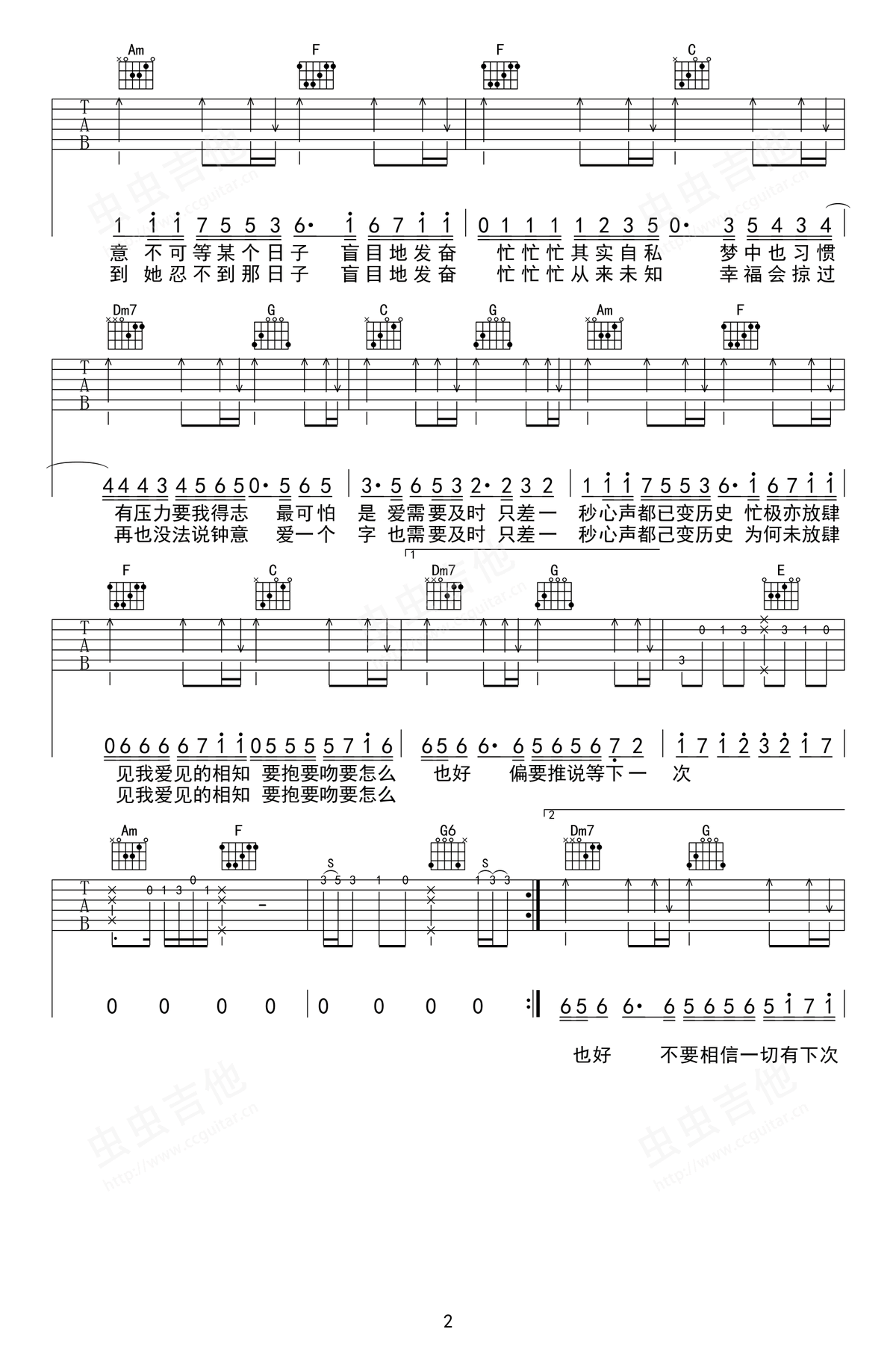 《爱得太迟吉他谱》_C调_C调 图二