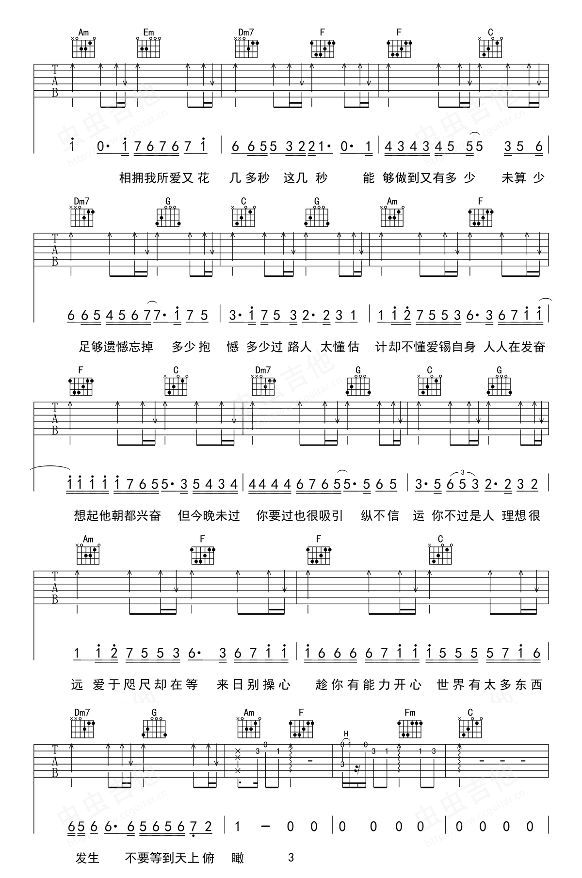 《爱得太迟吉他谱》_C调_C调 图三