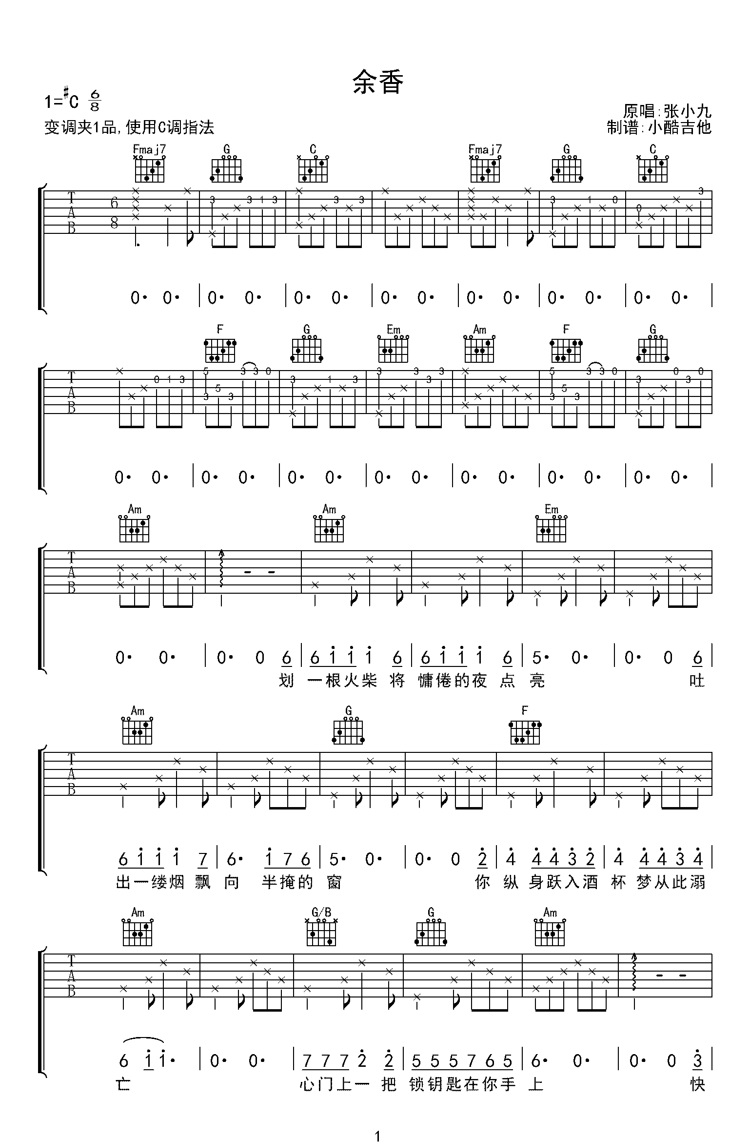 余香吉他谱,原版歌曲,简单C调弹唱教学,六线谱指弹简谱4张图