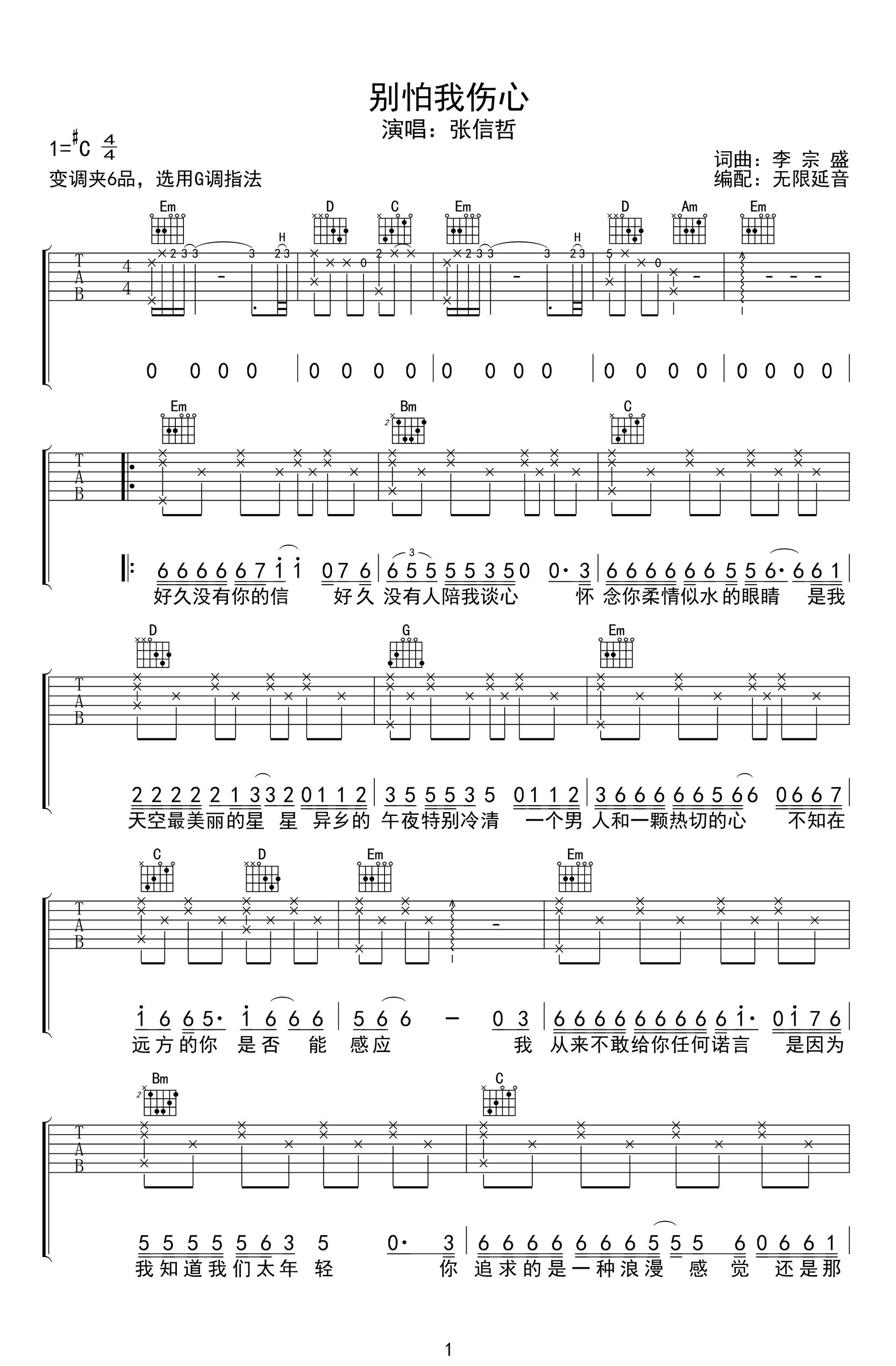 别怕我伤心吉他谱,原版歌曲,简单简单版弹唱教学,六线谱指弹简谱2张图