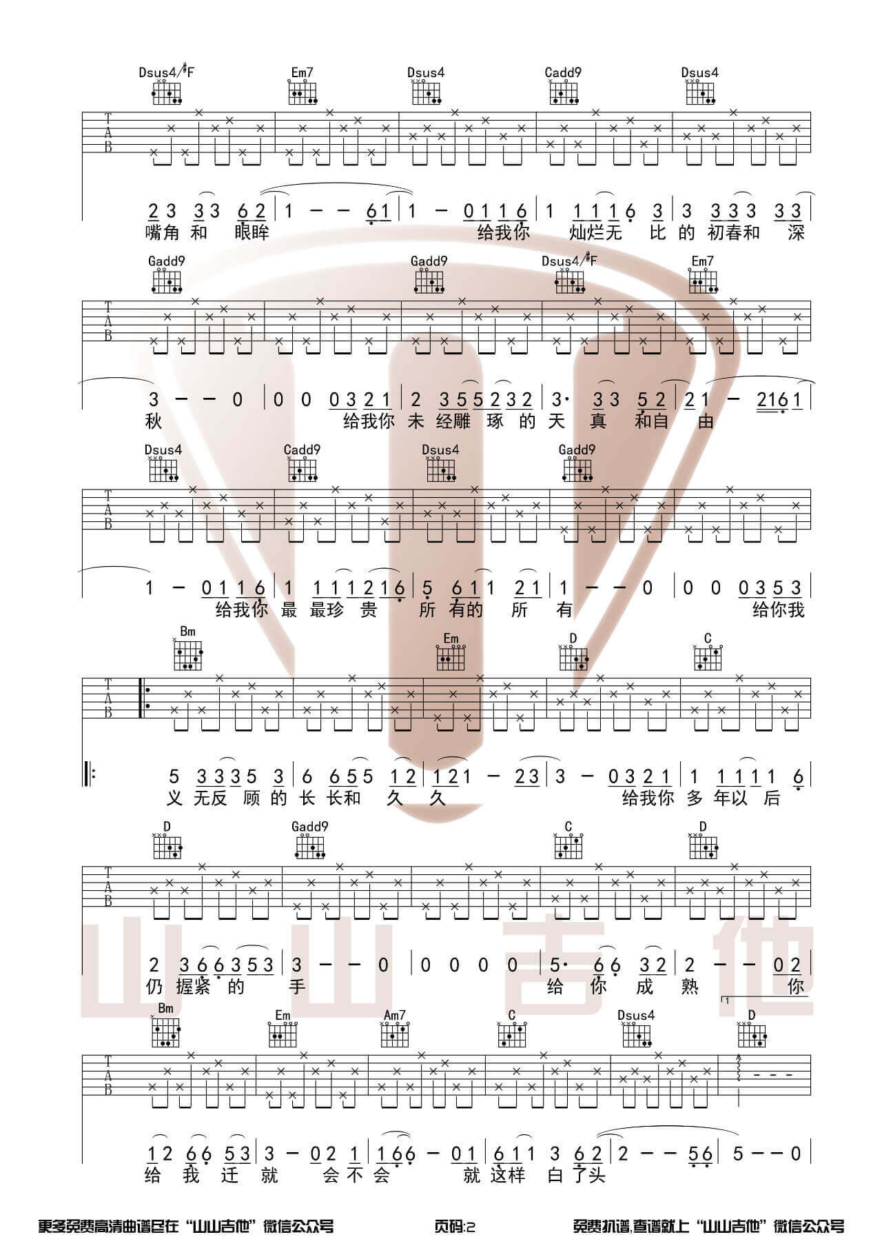 《给你给我吉他谱》_毛不易_G调 图二