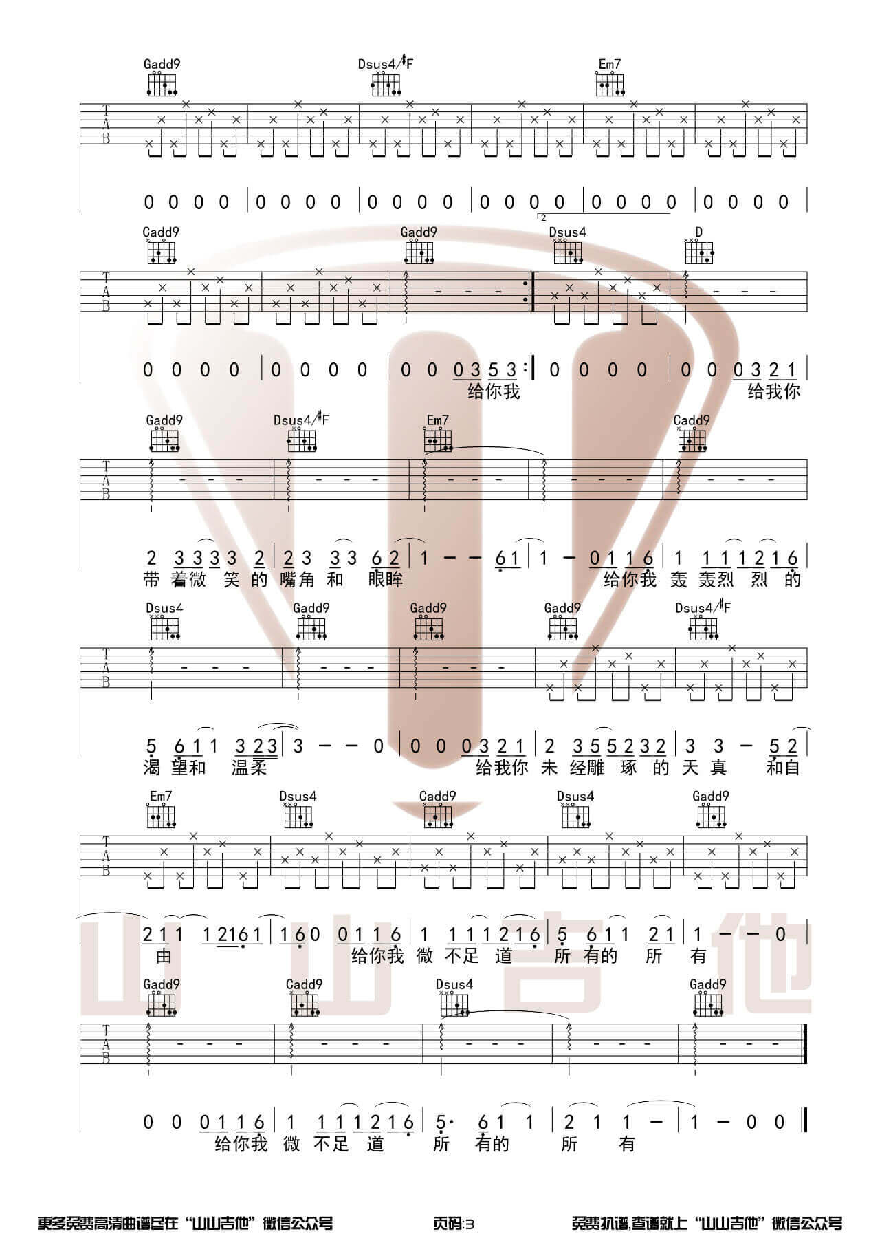 《给你给我吉他谱》_毛不易_G调 图三