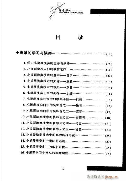 小提琴学习与演奏知识综述?目录1-20(小提琴谱)5