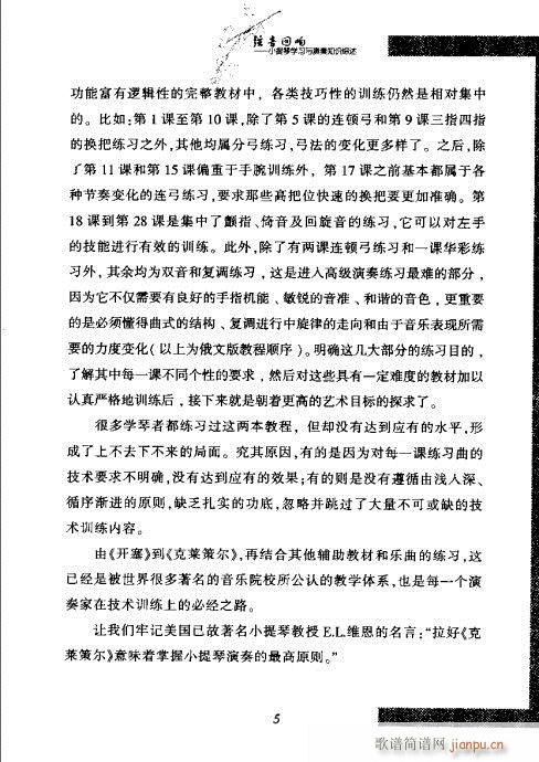 小提琴学习与演奏知识综述?目录1-20(小提琴谱)14