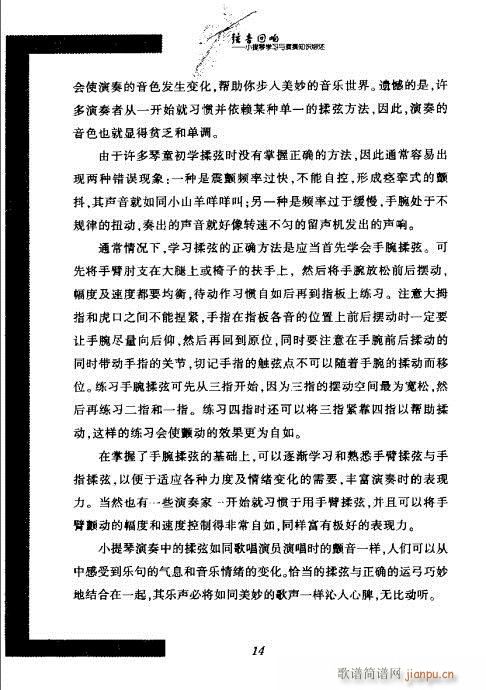 小提琴学习与演奏知识综述?目录1-20(小提琴谱)23