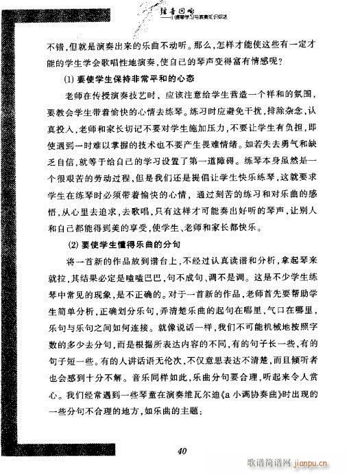 弦音回响  小提琴学习与演奏知识综述21-40简谱小提琴版,五线谱,入门独奏曲谱图片