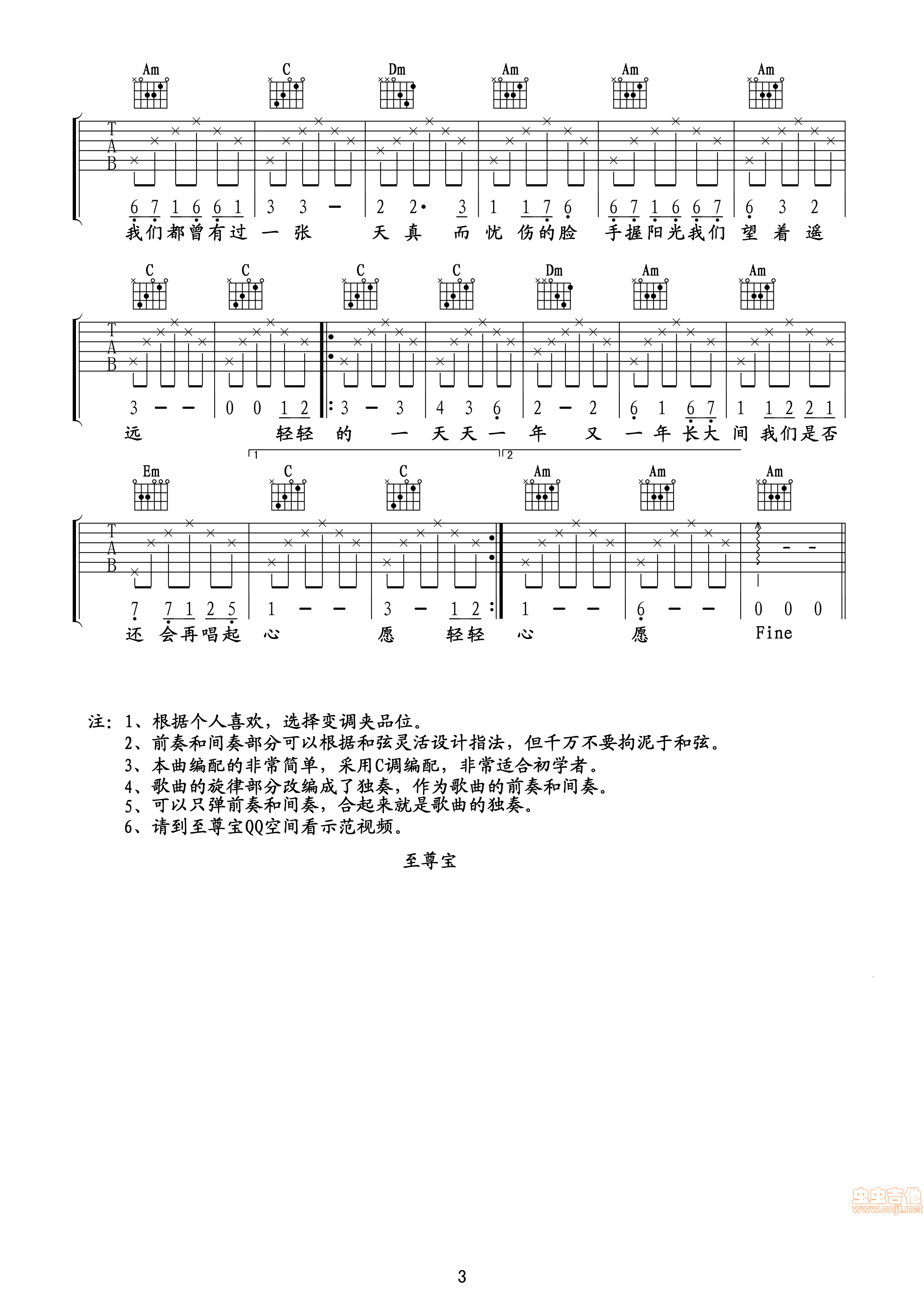 心愿吉他谱第3页