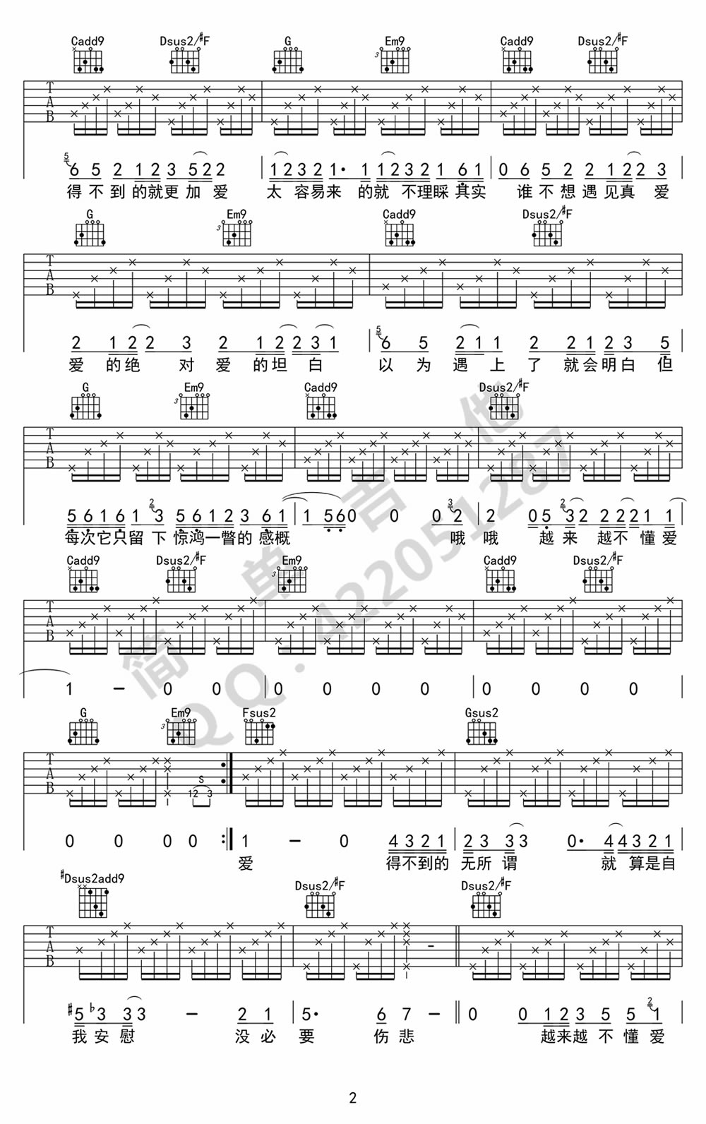 《越来越不懂吉他谱》_蔡健雅_G调 图二