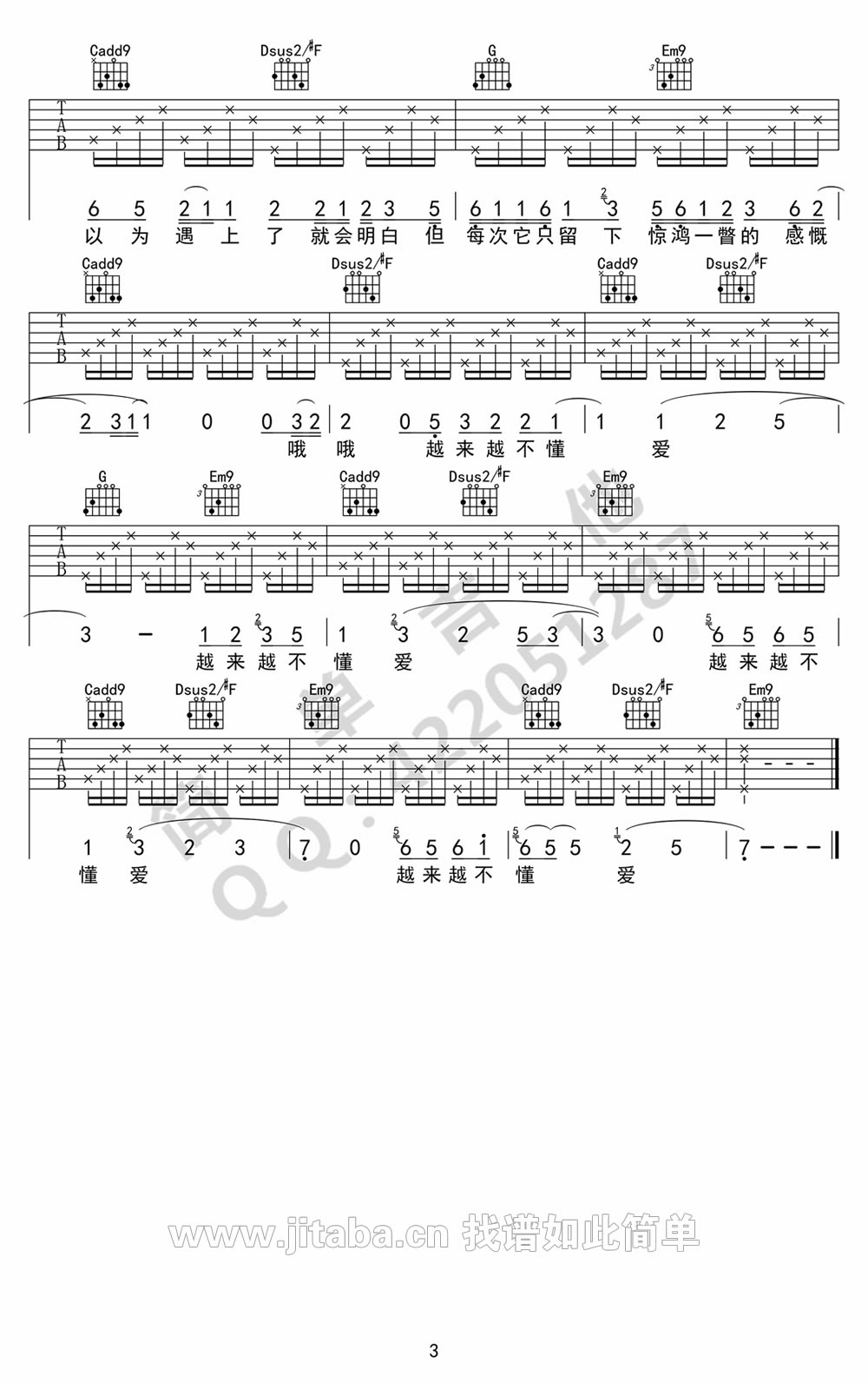 《越来越不懂吉他谱》_蔡健雅_G调 图三