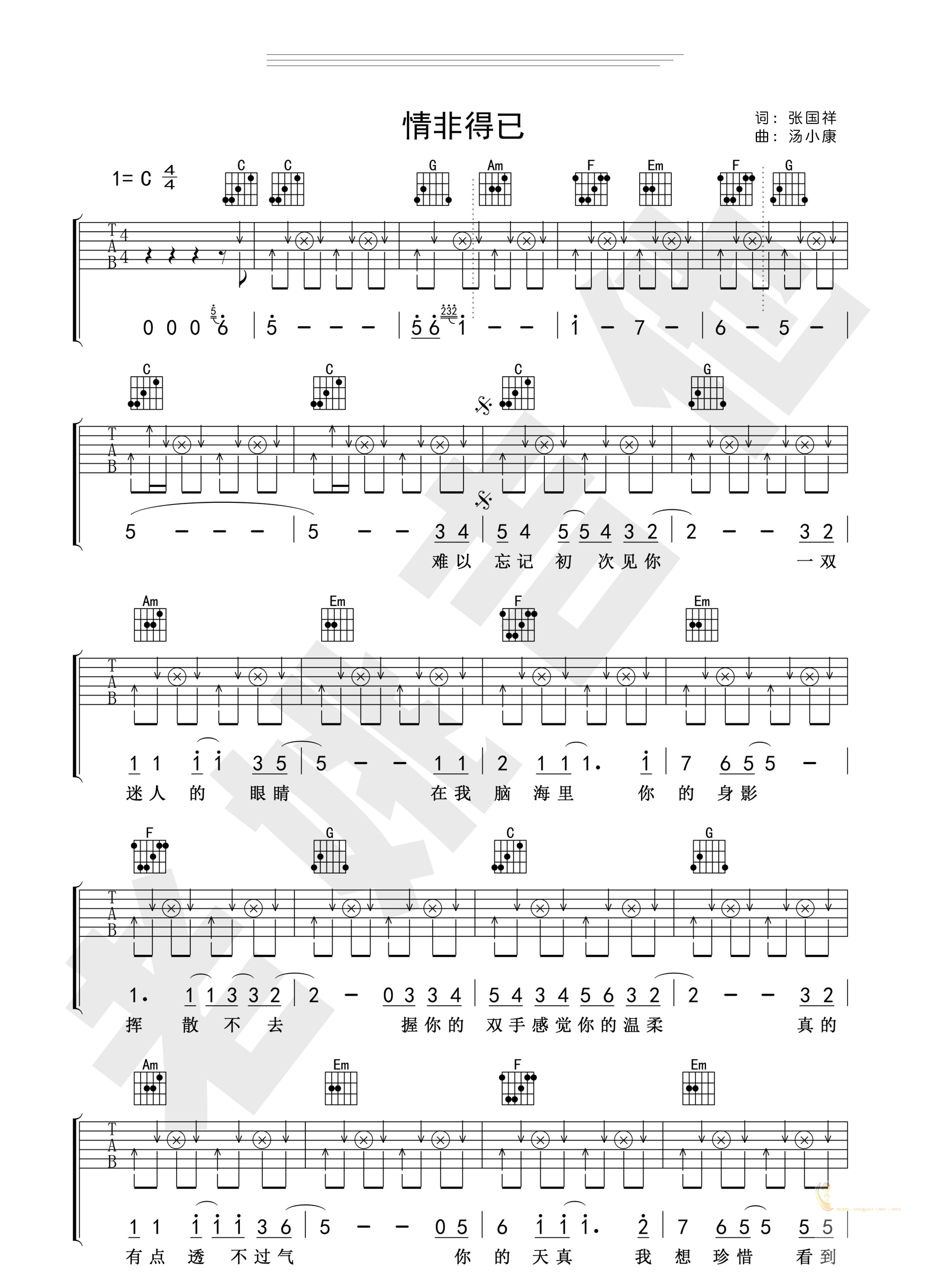 《情非得已吉他谱》_庾澄庆_击弦版_C调 图一