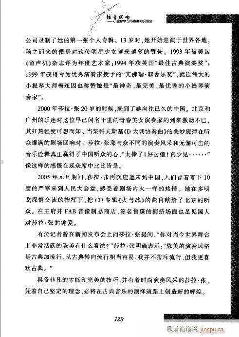 弦音回响 小提琴学习与演奏知识综述121-140