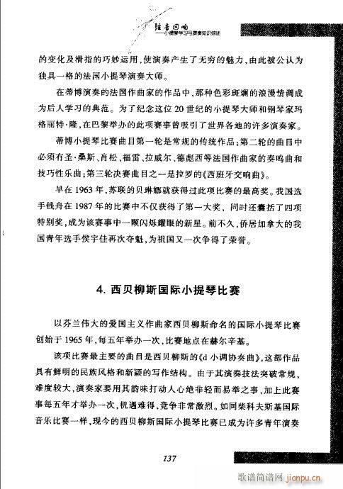 弦音回响 小提琴学习与演奏知识综述121-140