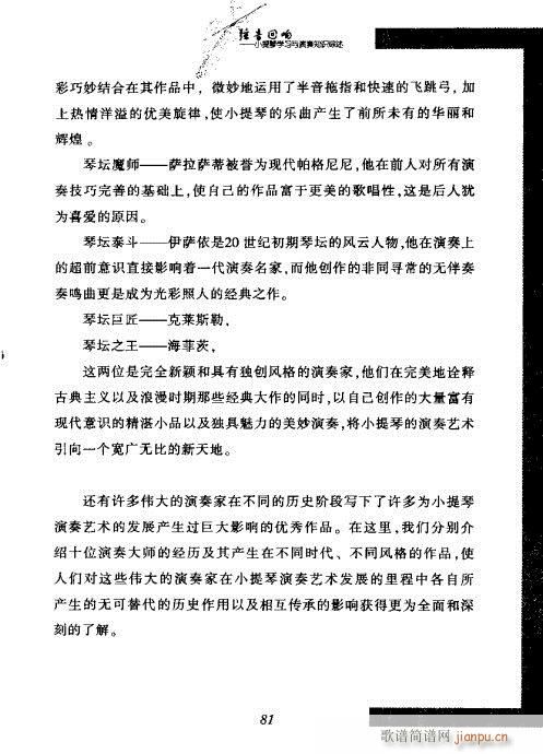 弦音回响  小提琴学习与演奏知识综述81-100简谱小提琴版,五线谱,初学者独奏曲谱曲子