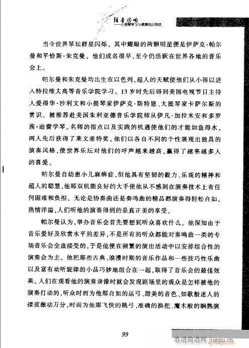 小提琴学习与演奏知识综述81-100(小提琴谱)19