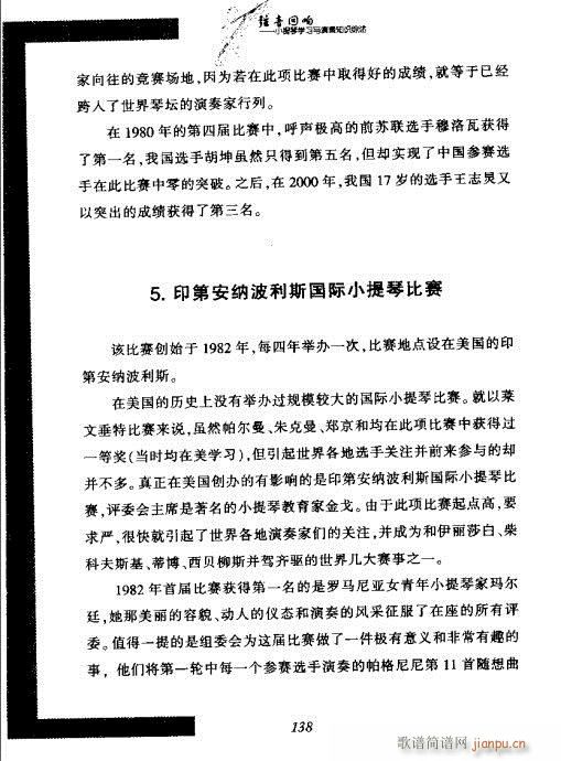 小提琴学习与演奏知识综述121-140(小提琴谱)16