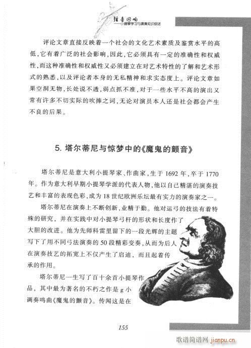 小提琴学习与演奏知识综述141-162(小提琴谱)14