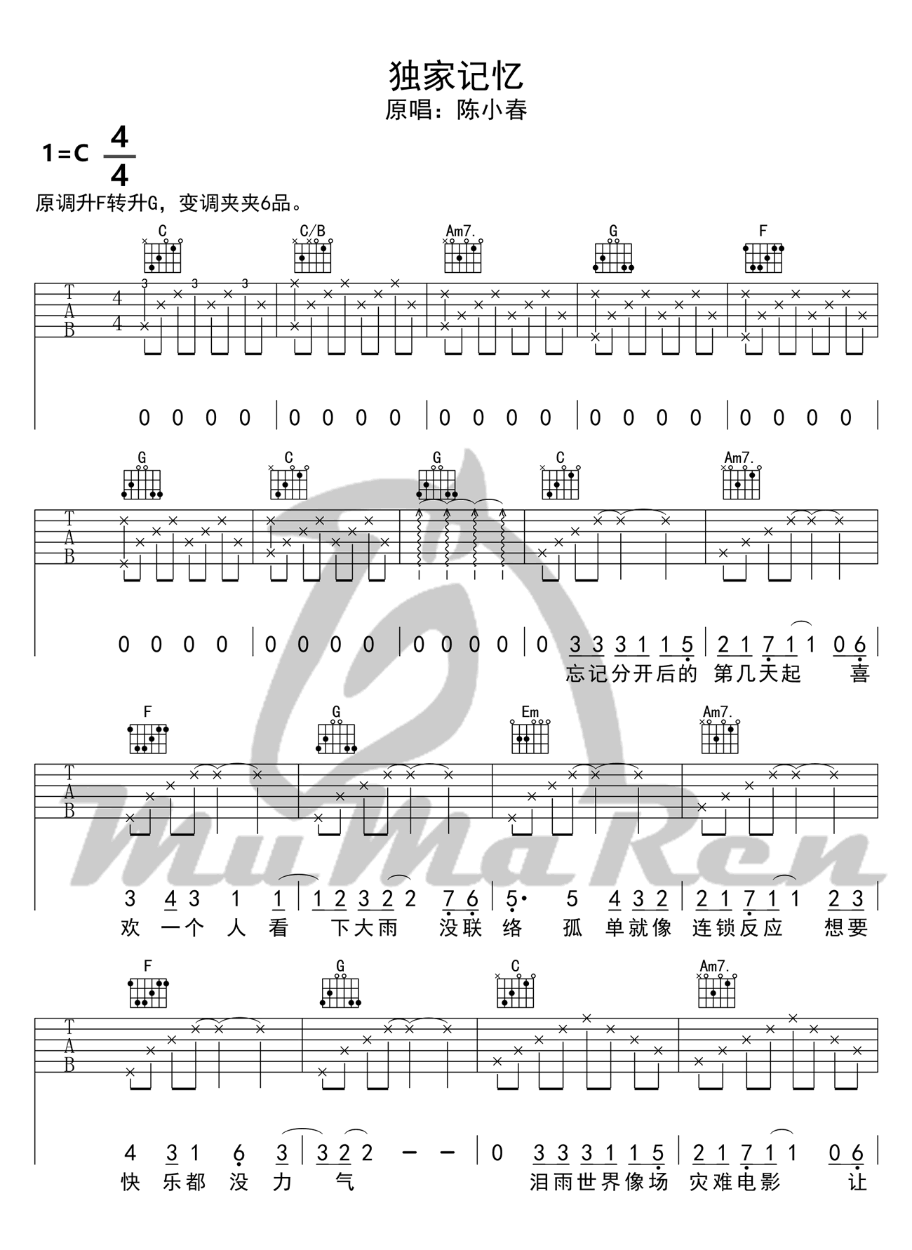 独家记忆吉他谱,原版歌曲,简单C调弹唱教学,六线谱指弹简谱5张图