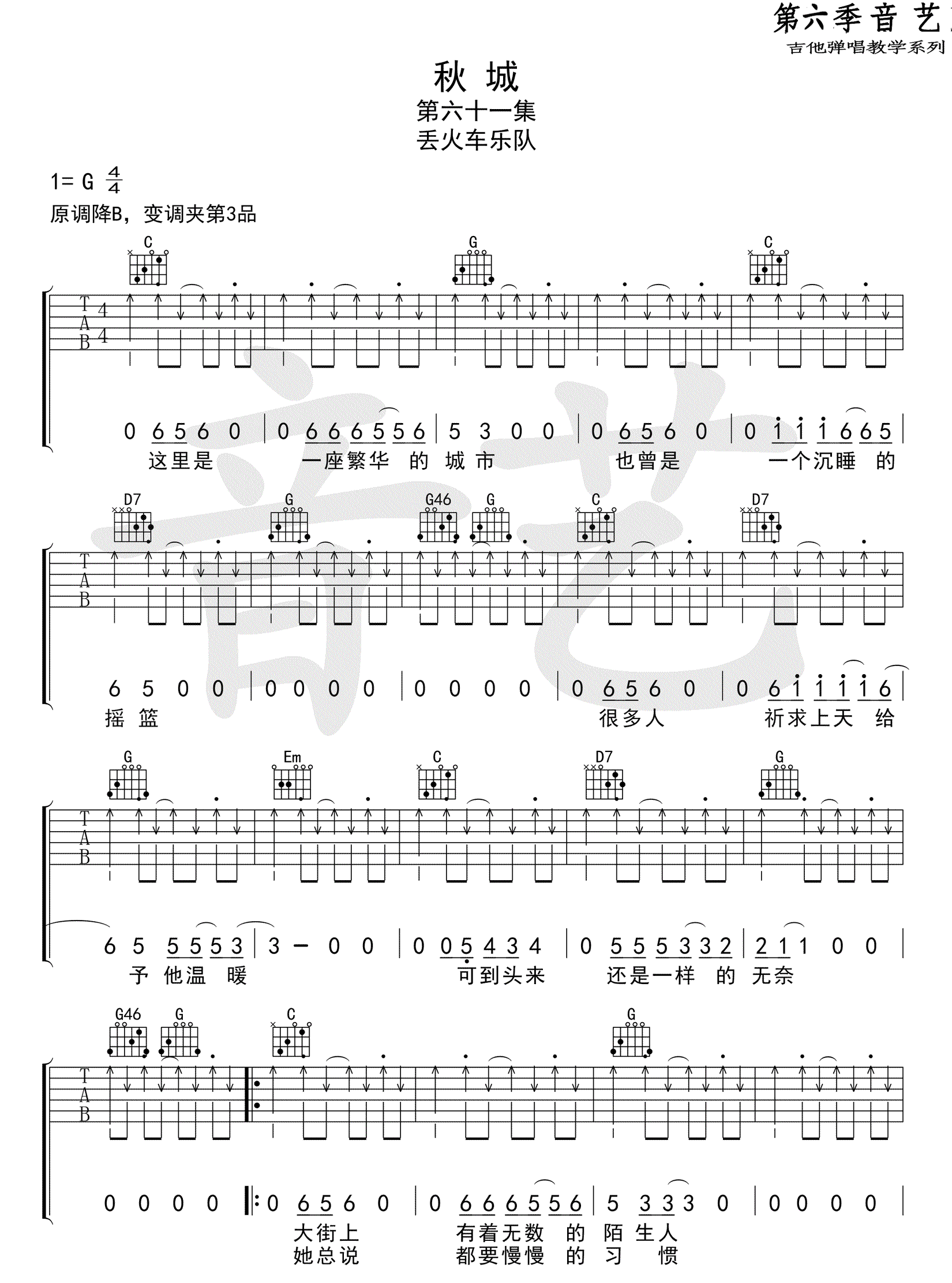 秋城吉他谱,原版歌曲,简单G调弹唱教学,六线谱指弹简谱3张图