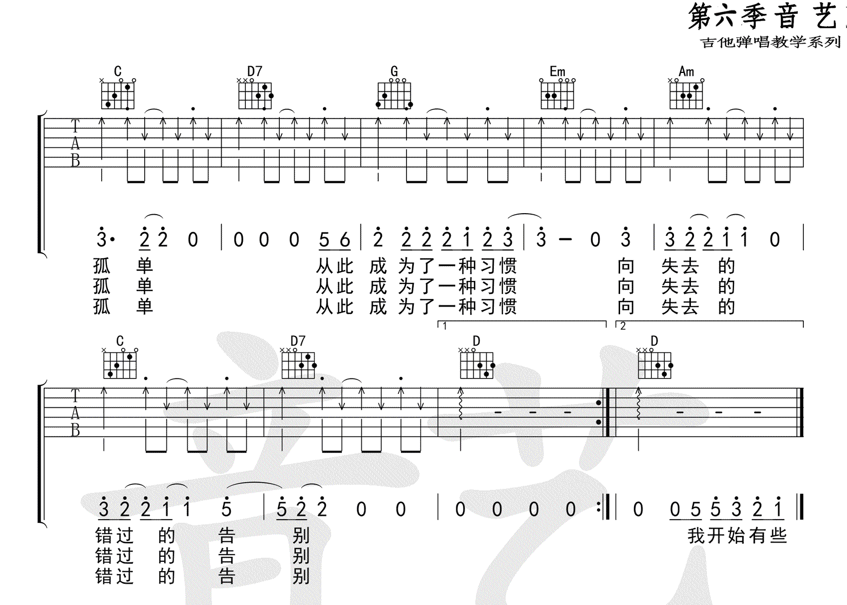 《秋城吉他谱》_丢火车乐队_G调 图三