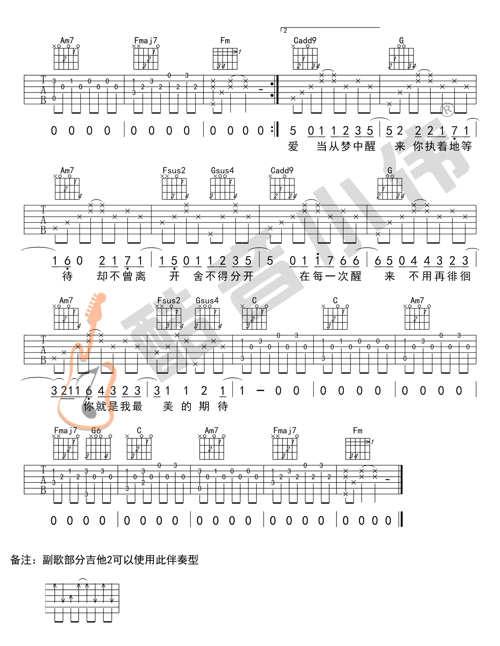 《最美的期待吉他谱》_周笔畅_C调 图三