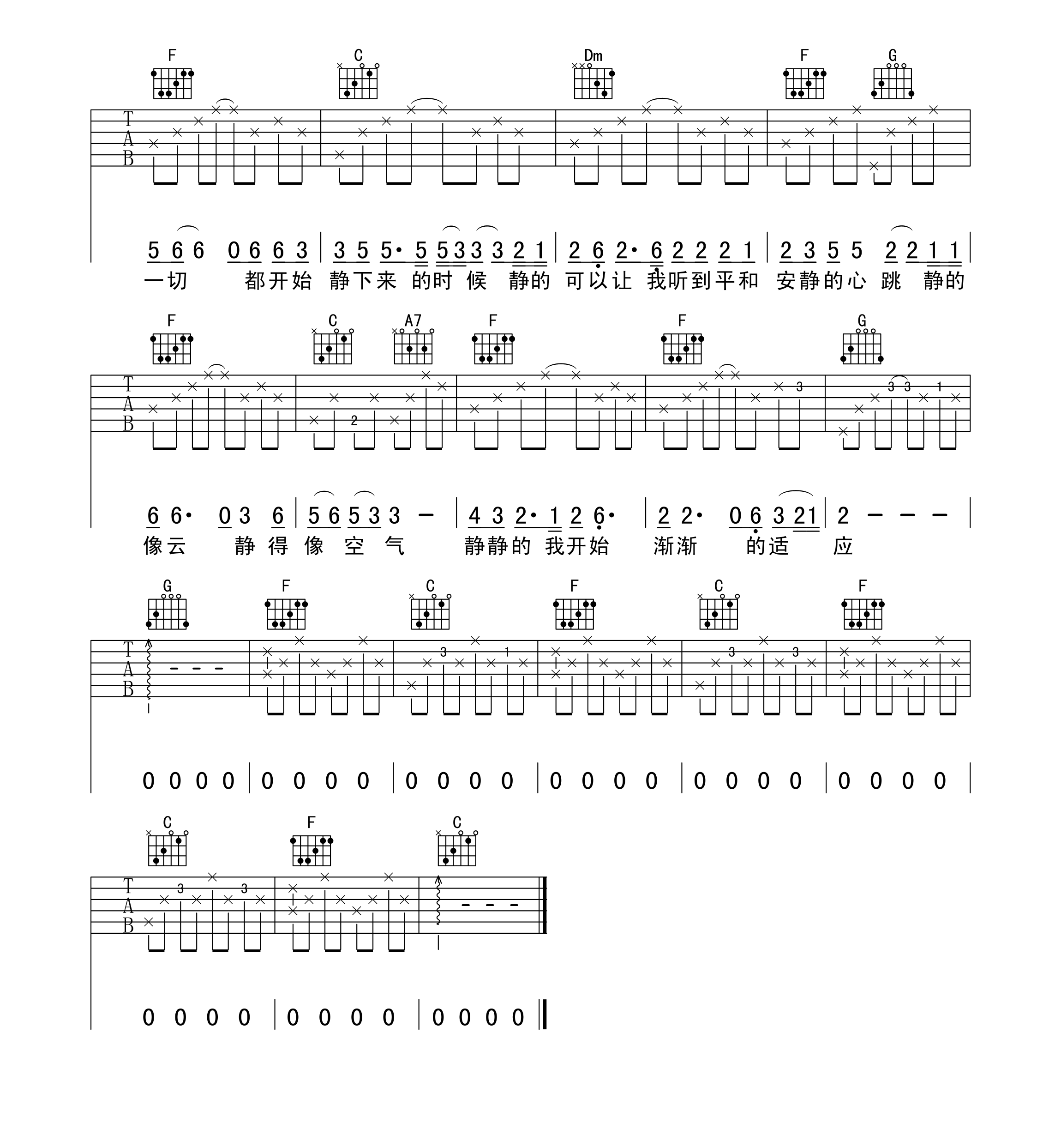 《静下来吉他谱》_赵雷_C调 图三