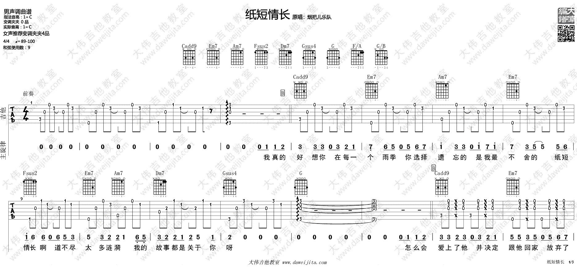 纸短情长吉他谱,原版歌曲,简单C调弹唱教学,六线谱指弹简谱3张图