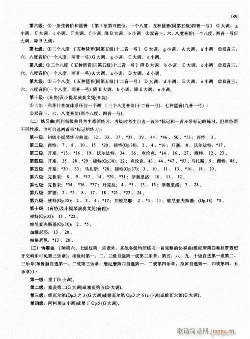 少儿小提琴基础教程176-192-序(小提琴谱)14