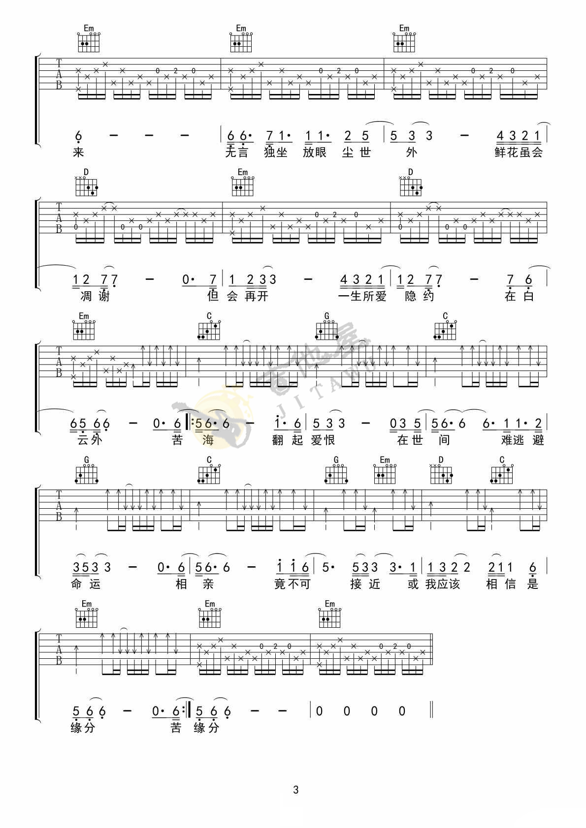 《一生所爱吉他谱》_卢冠廷_G调 图三