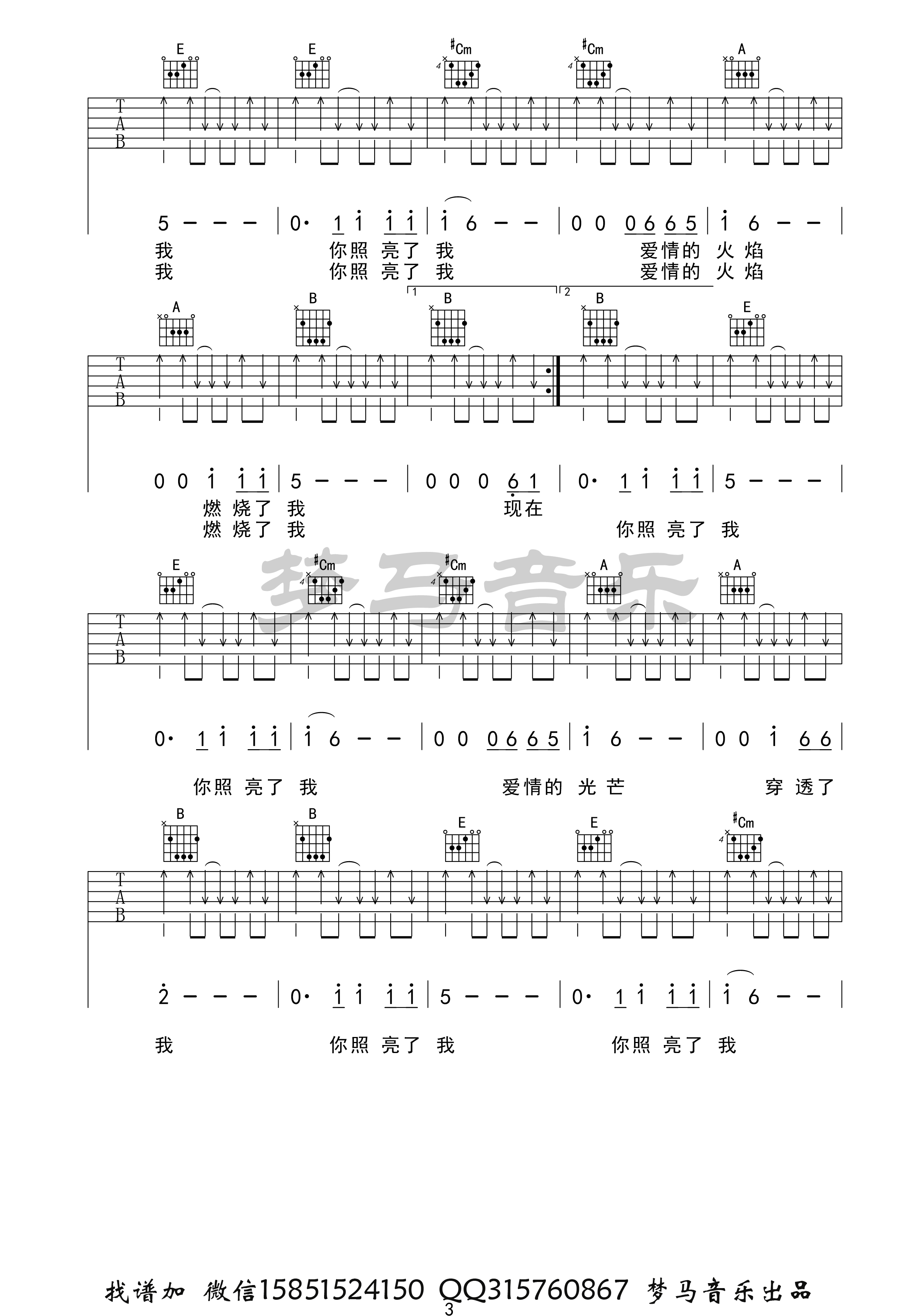 《万达广场之恋吉他谱》_张闯_E调 图三