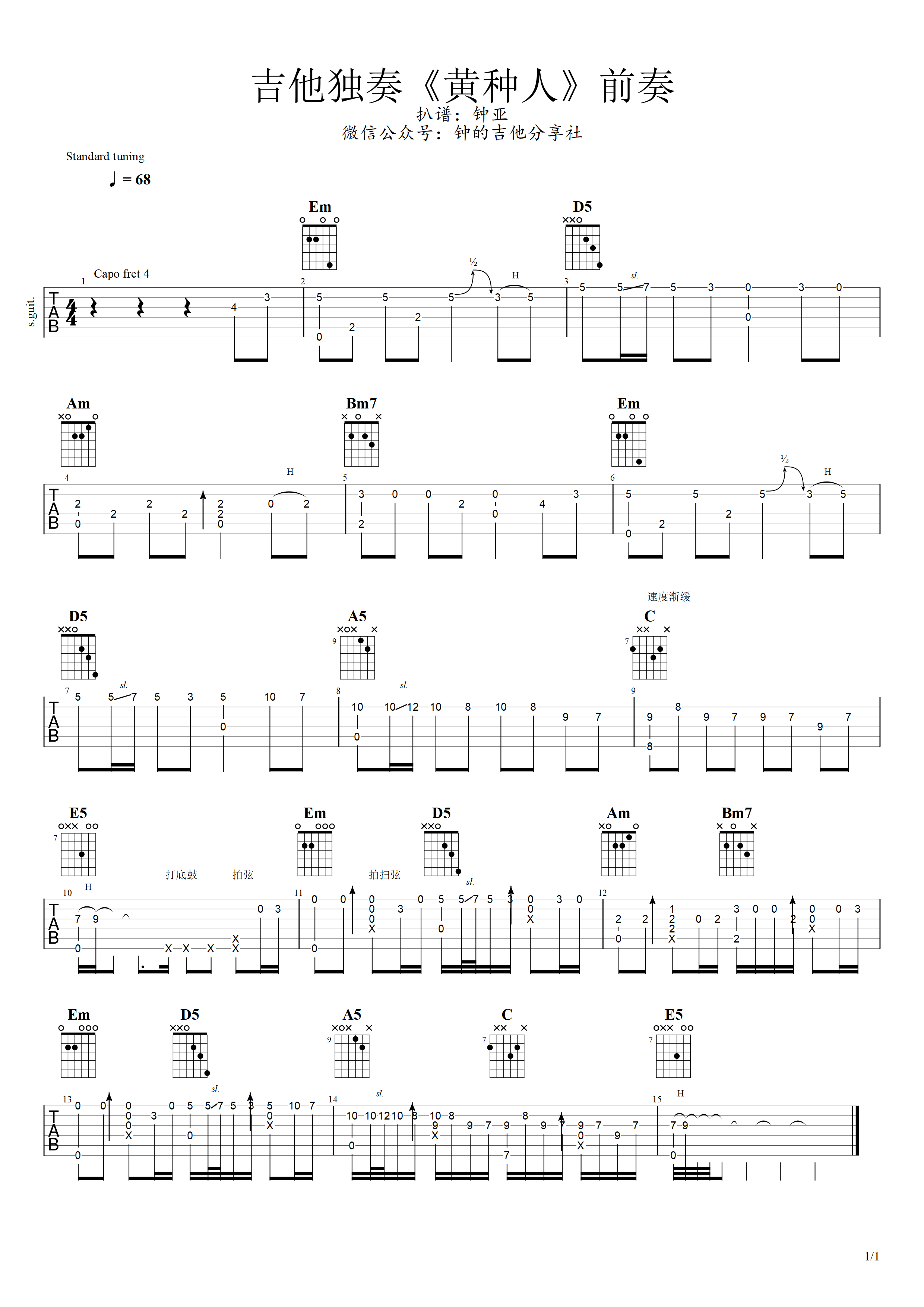 《黄种人吉他谱》_谢霆锋_C调 图一