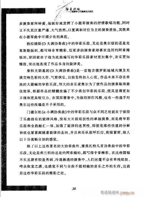 弦音回响 小提琴学习与演奏知识综述21-40