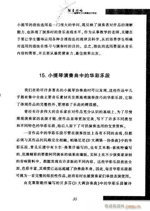 弦音回响 小提琴学习与演奏知识综述21-40