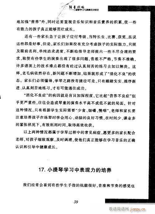 弦音回响 小提琴学习与演奏知识综述21-40