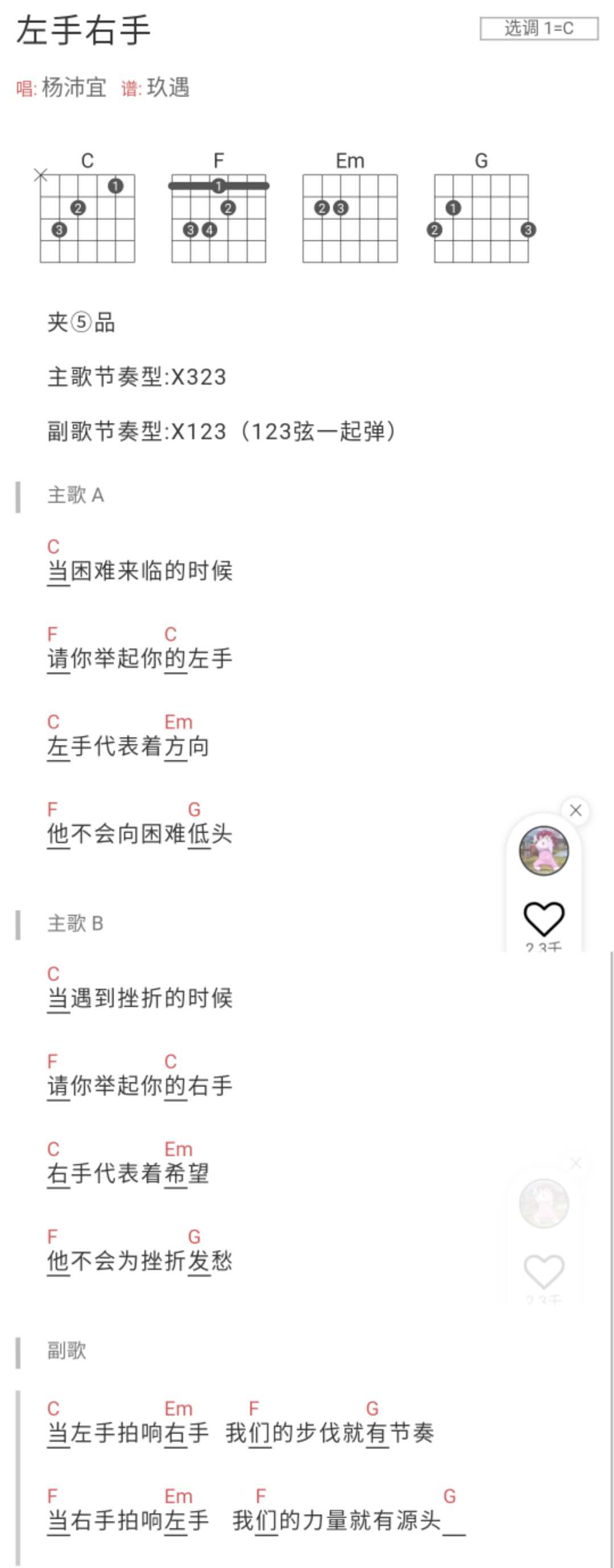 《左手右手吉他谱》_杨沛宜_C调 图一