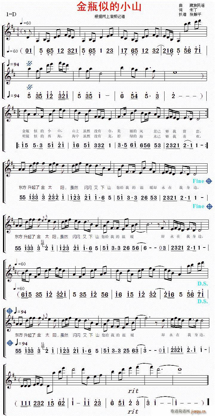 金瓶似的小山简谱小提琴版,带歌词、线 入门独奏曲谱曲子五线谱
