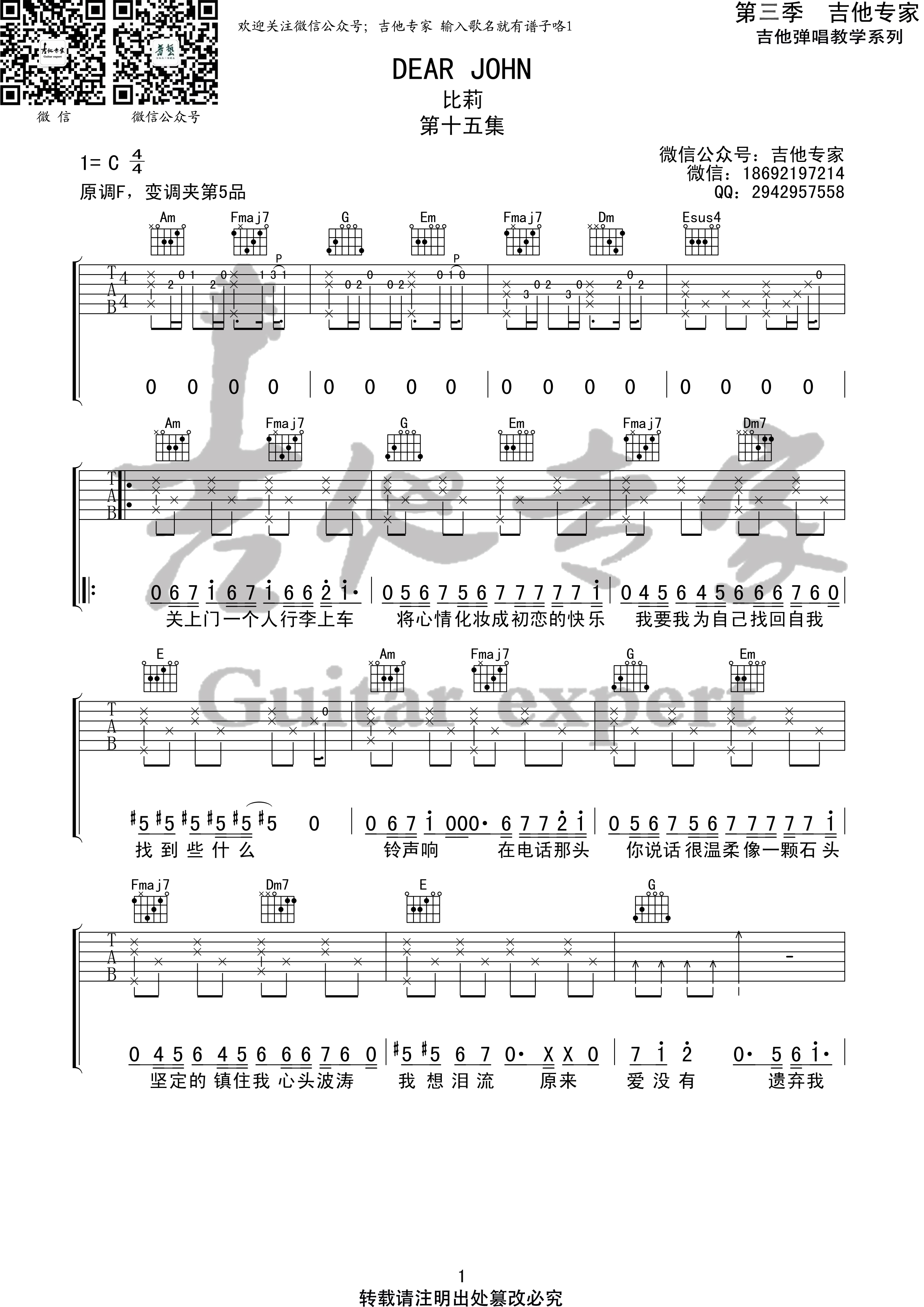 DEARJOHN吉他谱,原版歌曲,简单C调弹唱教学,六线谱指弹简谱3张图