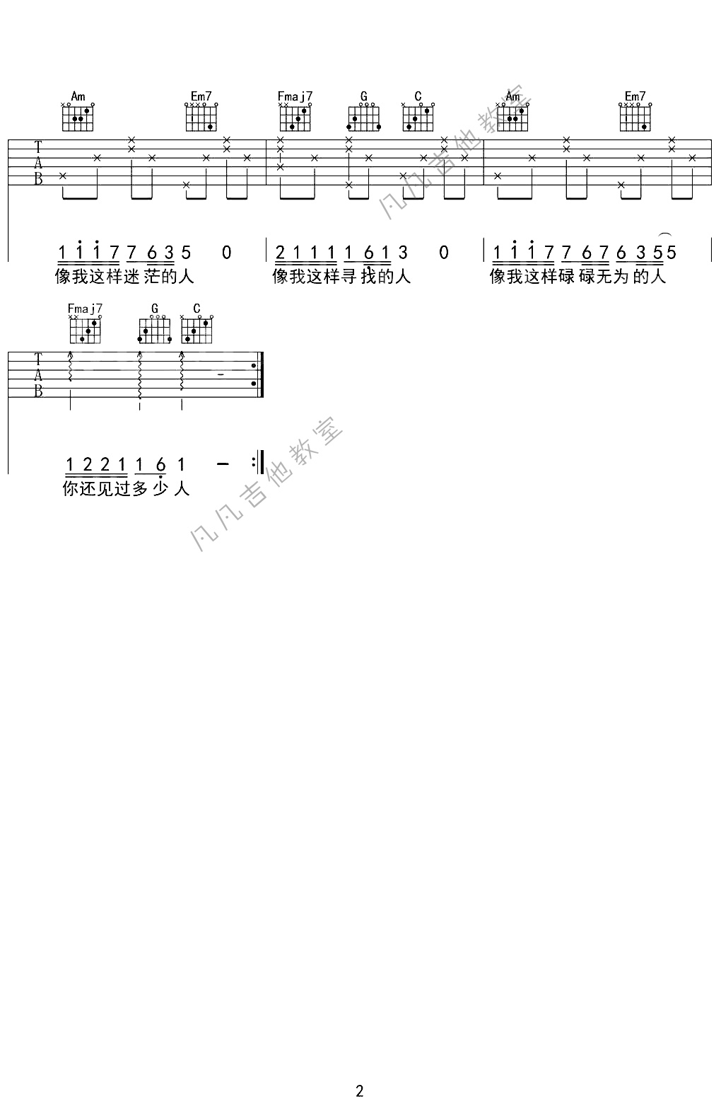 《像我这样的人吉他谱》_毛不易_C调 图二