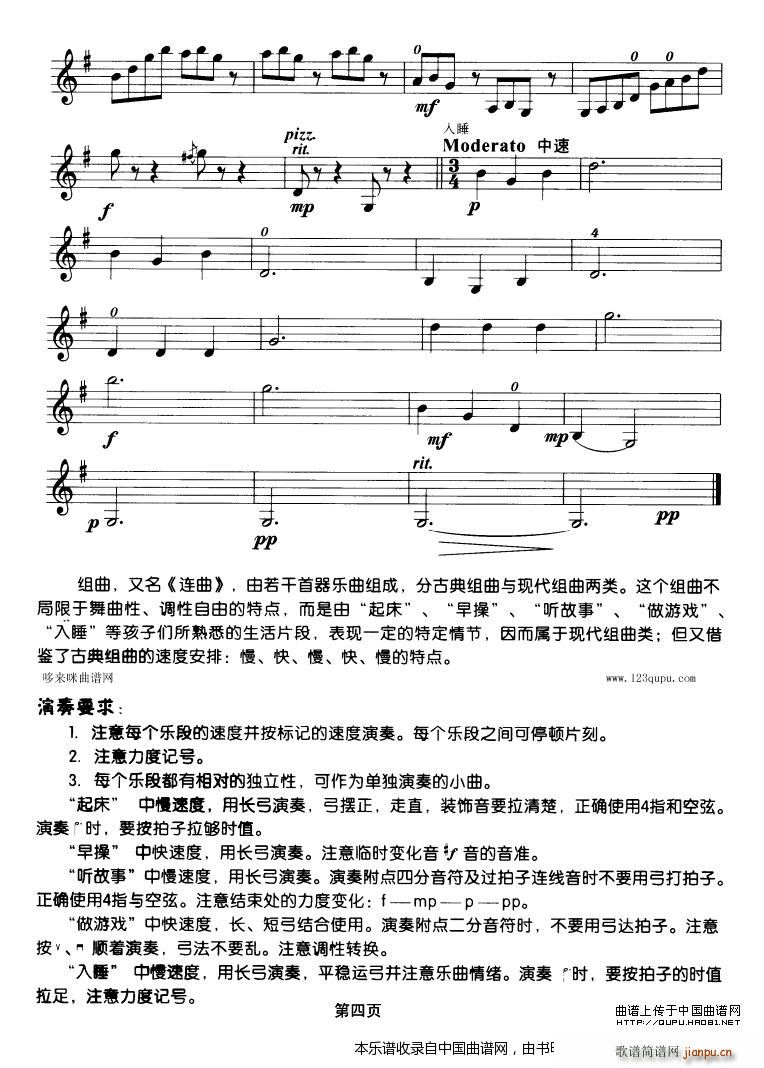 儿童组曲（小提琴学习曲）