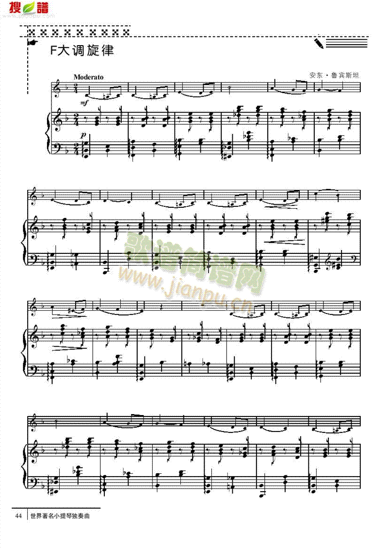F大调旋律-钢伴谱 弦乐类 小提琴