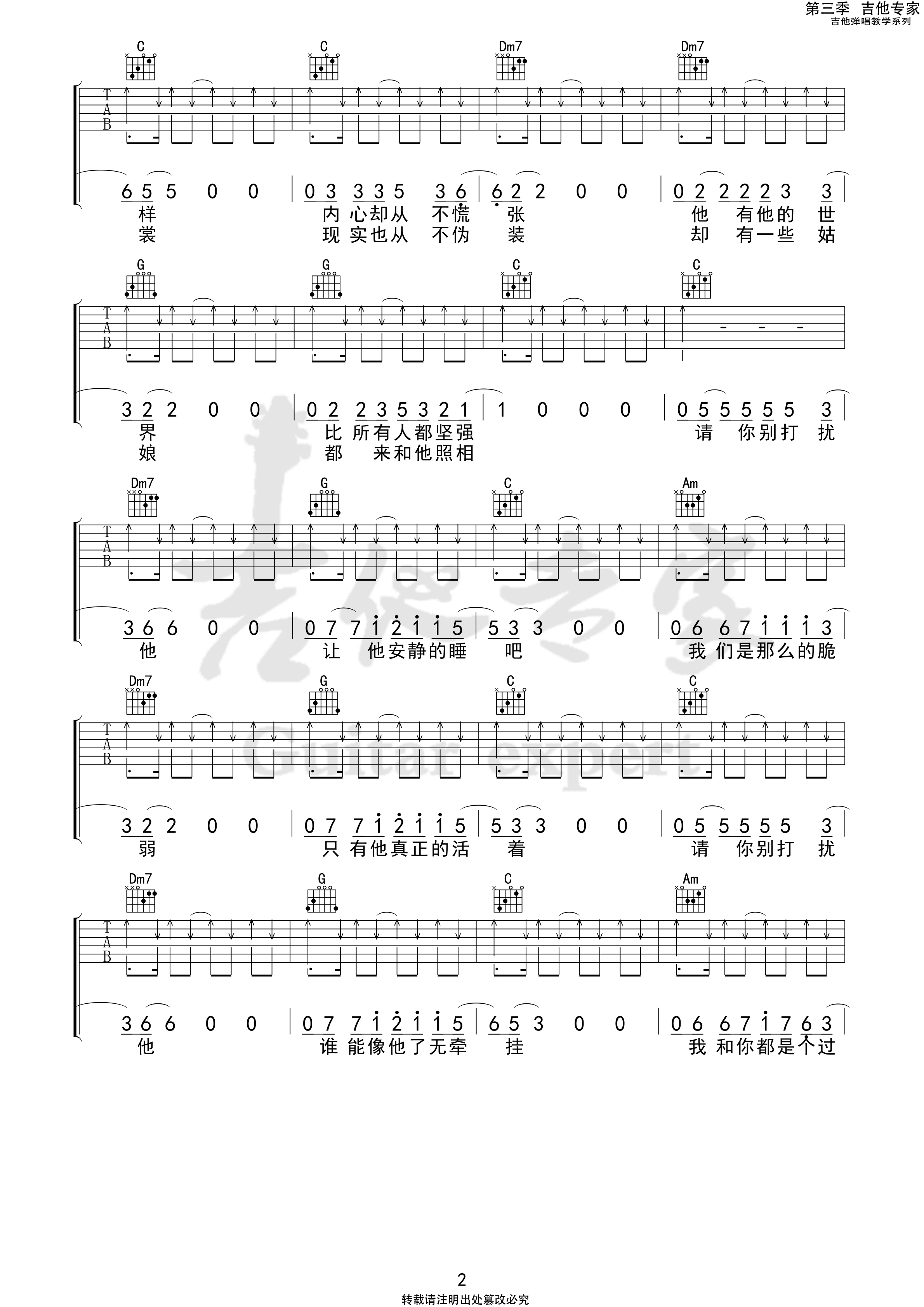 《别打扰他吉他谱》_贰佰_C调 图二