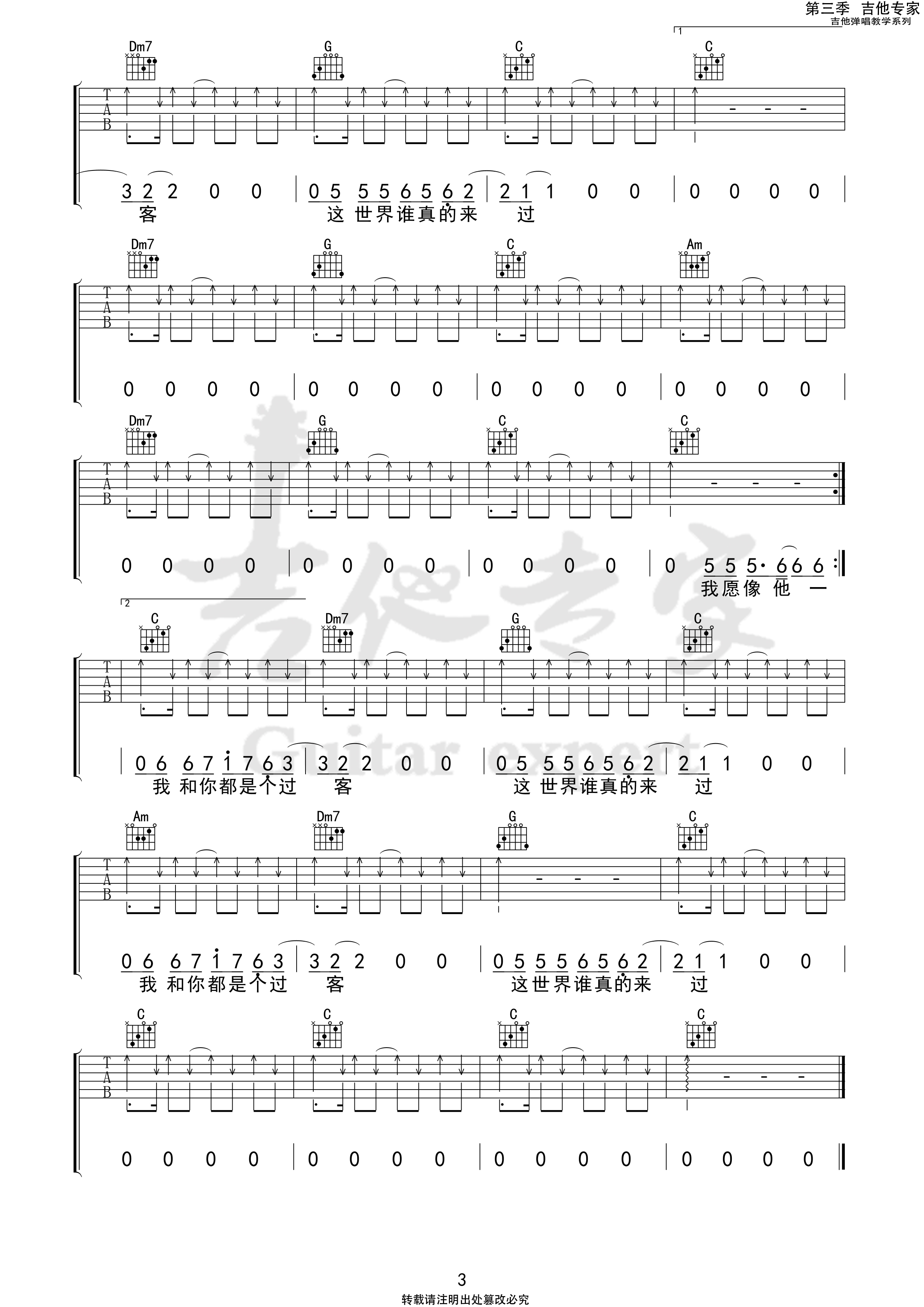 《别打扰他吉他谱》_贰佰_C调 图三