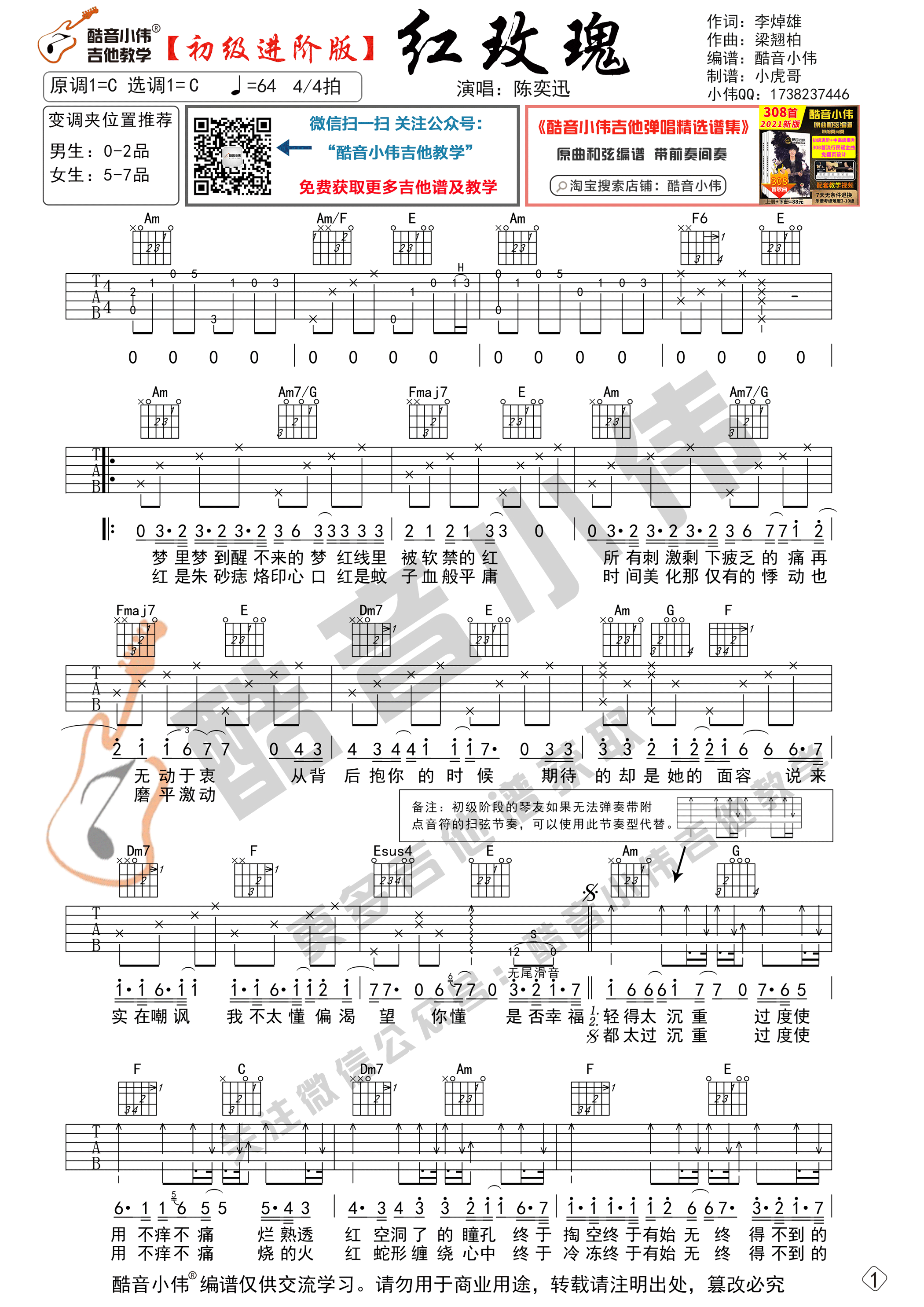 红玫瑰吉他谱,原版歌曲,简单C调弹唱教学,六线谱指弹简谱2张图