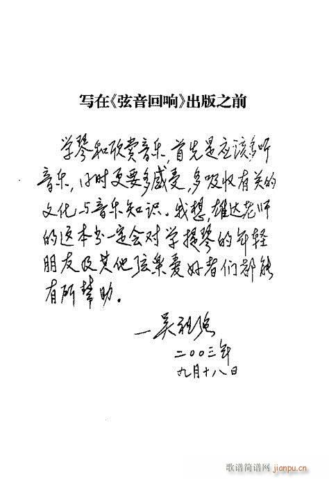 弦音回响学习与演奏知识综述目录1-20简谱小提琴版,新手独奏曲谱高清五线谱